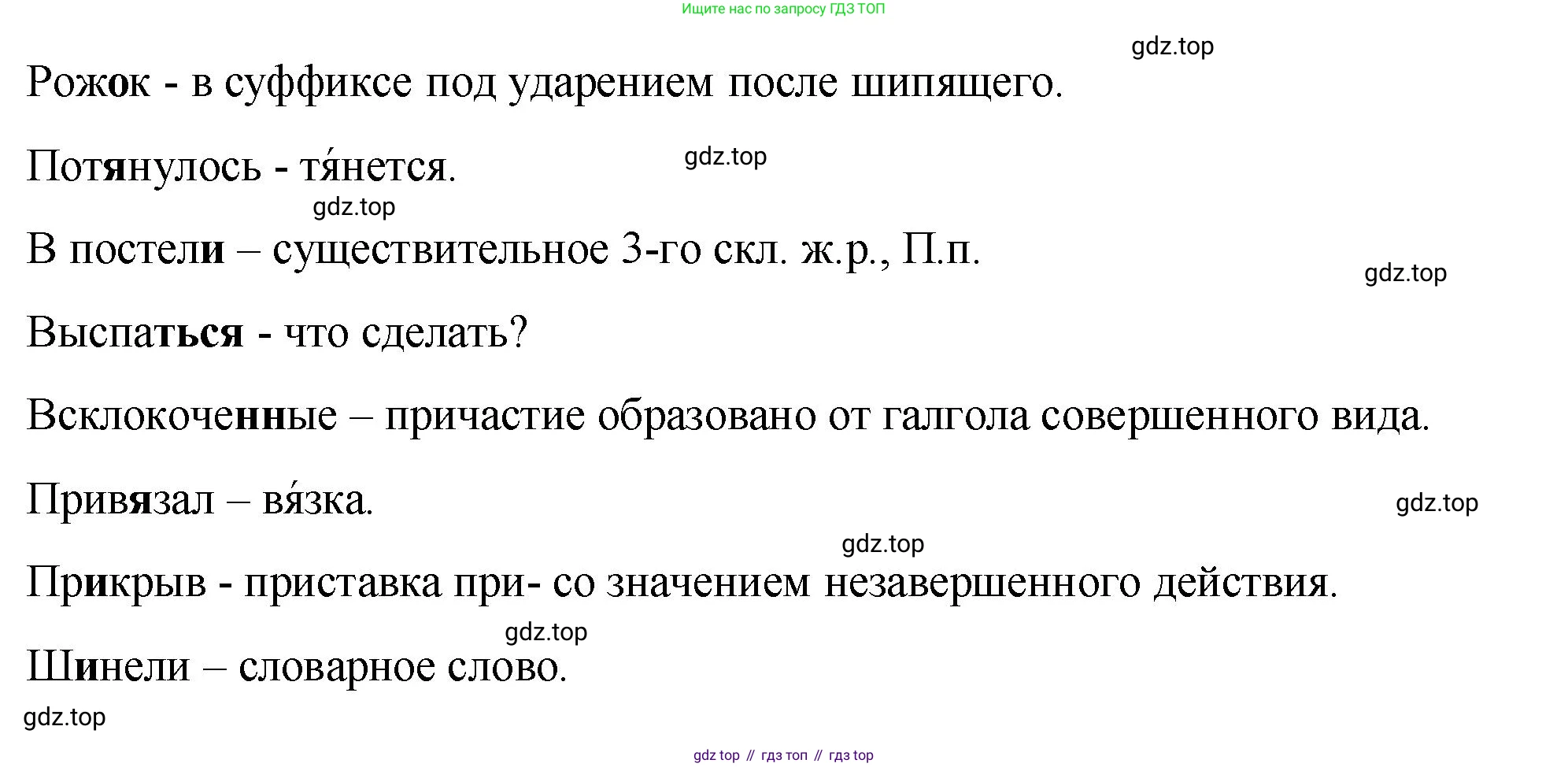 Русский язык, 7 класс Учебник, авторы: Баранов Михаил Трофимович, Ладыженская Таиса Алексеевна, Тростенцова Лидия Александровна, Ладыженская Наталия Вениаминовна, Александрова Ольга Макаровна, Дейкина Алевтина Дмитриевна, Антонова Любовь Геннадиевна, Григорян Лариса Трофимовна, Кулибаба Иван Иванович, издательство Просвещение, Москва, 2023, зелёного цвета, Часть 2, страница 27, номер 420, Решение 2 (2024-2027) (продолжение 3)