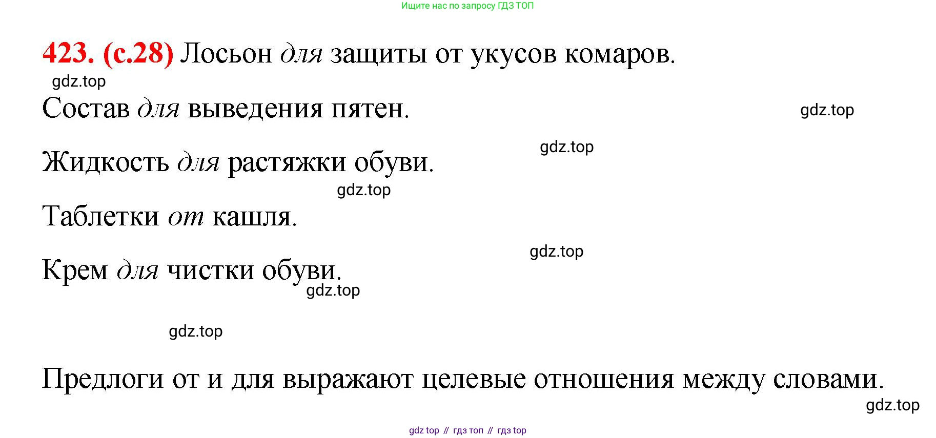 Русский язык, 7 класс Учебник, авторы: Баранов Михаил Трофимович, Ладыженская Таиса Алексеевна, Тростенцова Лидия Александровна, Ладыженская Наталия Вениаминовна, Александрова Ольга Макаровна, Дейкина Алевтина Дмитриевна, Антонова Любовь Геннадиевна, Григорян Лариса Трофимовна, Кулибаба Иван Иванович, издательство Просвещение, Москва, 2023, зелёного цвета, Часть 2, страница 28, номер 423, Решение 2 (2024-2027)