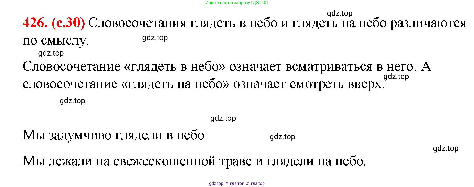 Русский язык, 7 класс Учебник, авторы: Баранов Михаил Трофимович, Ладыженская Таиса Алексеевна, Тростенцова Лидия Александровна, Ладыженская Наталия Вениаминовна, Александрова Ольга Макаровна, Дейкина Алевтина Дмитриевна, Антонова Любовь Геннадиевна, Григорян Лариса Трофимовна, Кулибаба Иван Иванович, издательство Просвещение, Москва, 2023, зелёного цвета, Часть 2, страница 30, номер 426, Решение 2 (2024-2027)