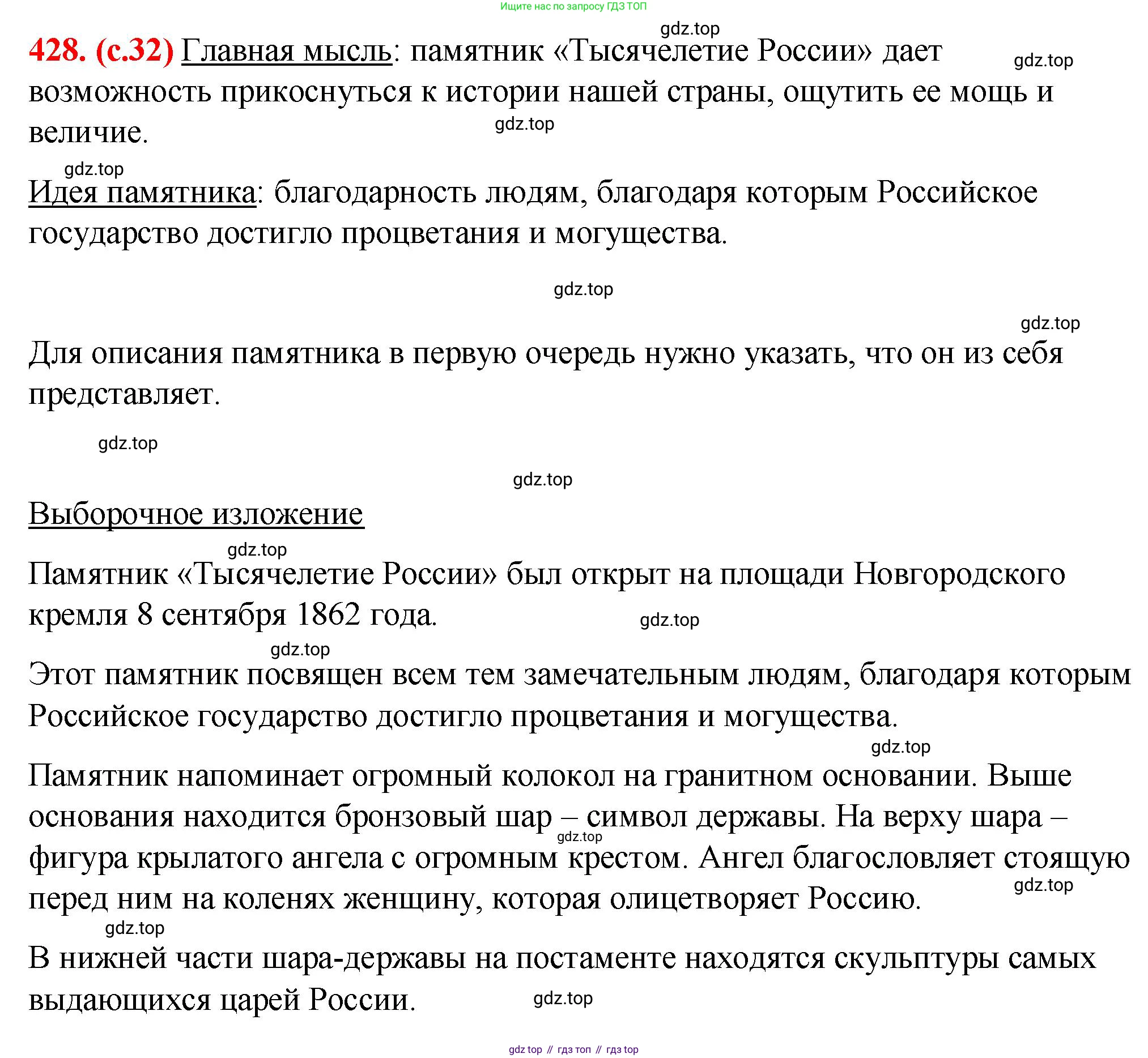 Русский язык, 7 класс Учебник, авторы: Баранов Михаил Трофимович, Ладыженская Таиса Алексеевна, Тростенцова Лидия Александровна, Ладыженская Наталия Вениаминовна, Александрова Ольга Макаровна, Дейкина Алевтина Дмитриевна, Антонова Любовь Геннадиевна, Григорян Лариса Трофимовна, Кулибаба Иван Иванович, издательство Просвещение, Москва, 2023, зелёного цвета, Часть 2, страница 32, номер 428, Решение 2 (2024-2027)