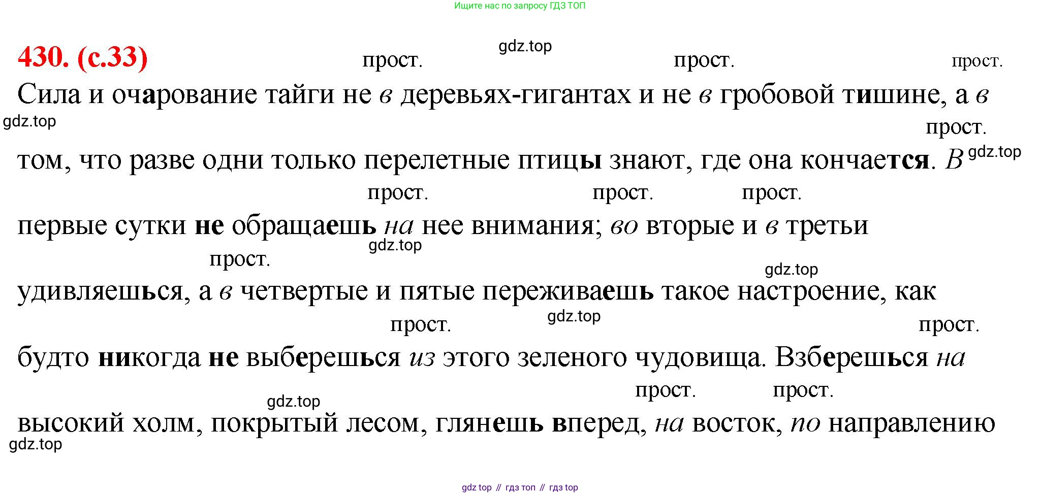 Русский язык, 7 класс Учебник, авторы: Баранов Михаил Трофимович, Ладыженская Таиса Алексеевна, Тростенцова Лидия Александровна, Ладыженская Наталия Вениаминовна, Александрова Ольга Макаровна, Дейкина Алевтина Дмитриевна, Антонова Любовь Геннадиевна, Григорян Лариса Трофимовна, Кулибаба Иван Иванович, издательство Просвещение, Москва, 2023, зелёного цвета, Часть 2, страница 33, номер 430, Решение 2 (2024-2027)
