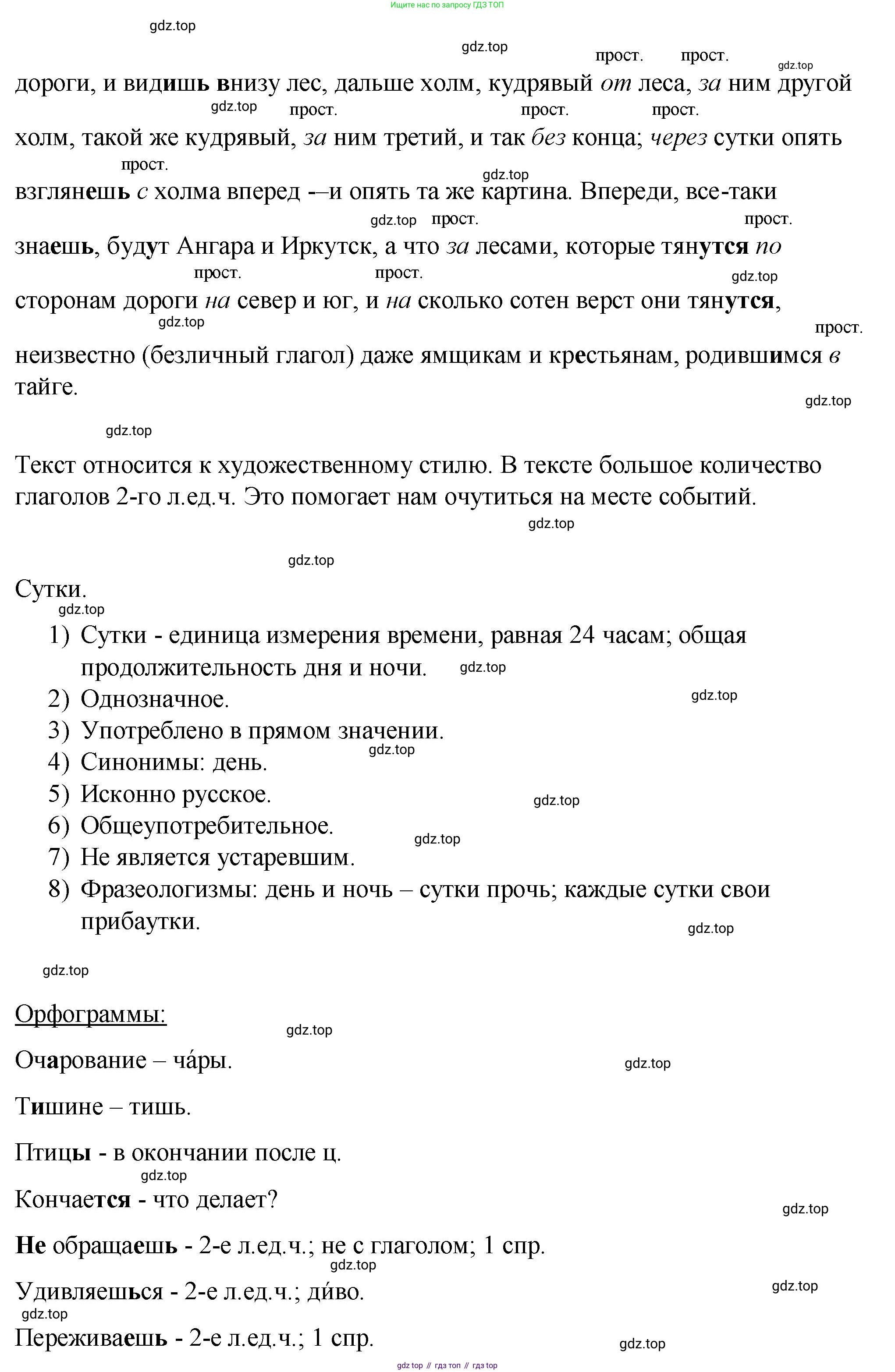 Русский язык, 7 класс Учебник, авторы: Баранов Михаил Трофимович, Ладыженская Таиса Алексеевна, Тростенцова Лидия Александровна, Ладыженская Наталия Вениаминовна, Александрова Ольга Макаровна, Дейкина Алевтина Дмитриевна, Антонова Любовь Геннадиевна, Григорян Лариса Трофимовна, Кулибаба Иван Иванович, издательство Просвещение, Москва, 2023, зелёного цвета, Часть 2, страница 33, номер 430, Решение 2 (2024-2027) (продолжение 2)