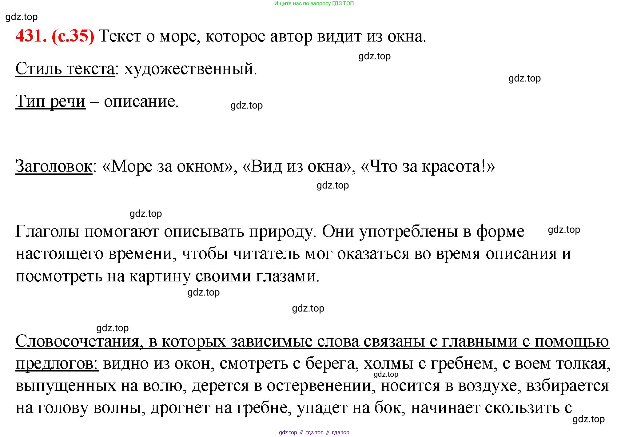 Русский язык, 7 класс Учебник, авторы: Баранов Михаил Трофимович, Ладыженская Таиса Алексеевна, Тростенцова Лидия Александровна, Ладыженская Наталия Вениаминовна, Александрова Ольга Макаровна, Дейкина Алевтина Дмитриевна, Антонова Любовь Геннадиевна, Григорян Лариса Трофимовна, Кулибаба Иван Иванович, издательство Просвещение, Москва, 2023, зелёного цвета, Часть 2, страница 35, номер 431, Решение 2 (2024-2027)