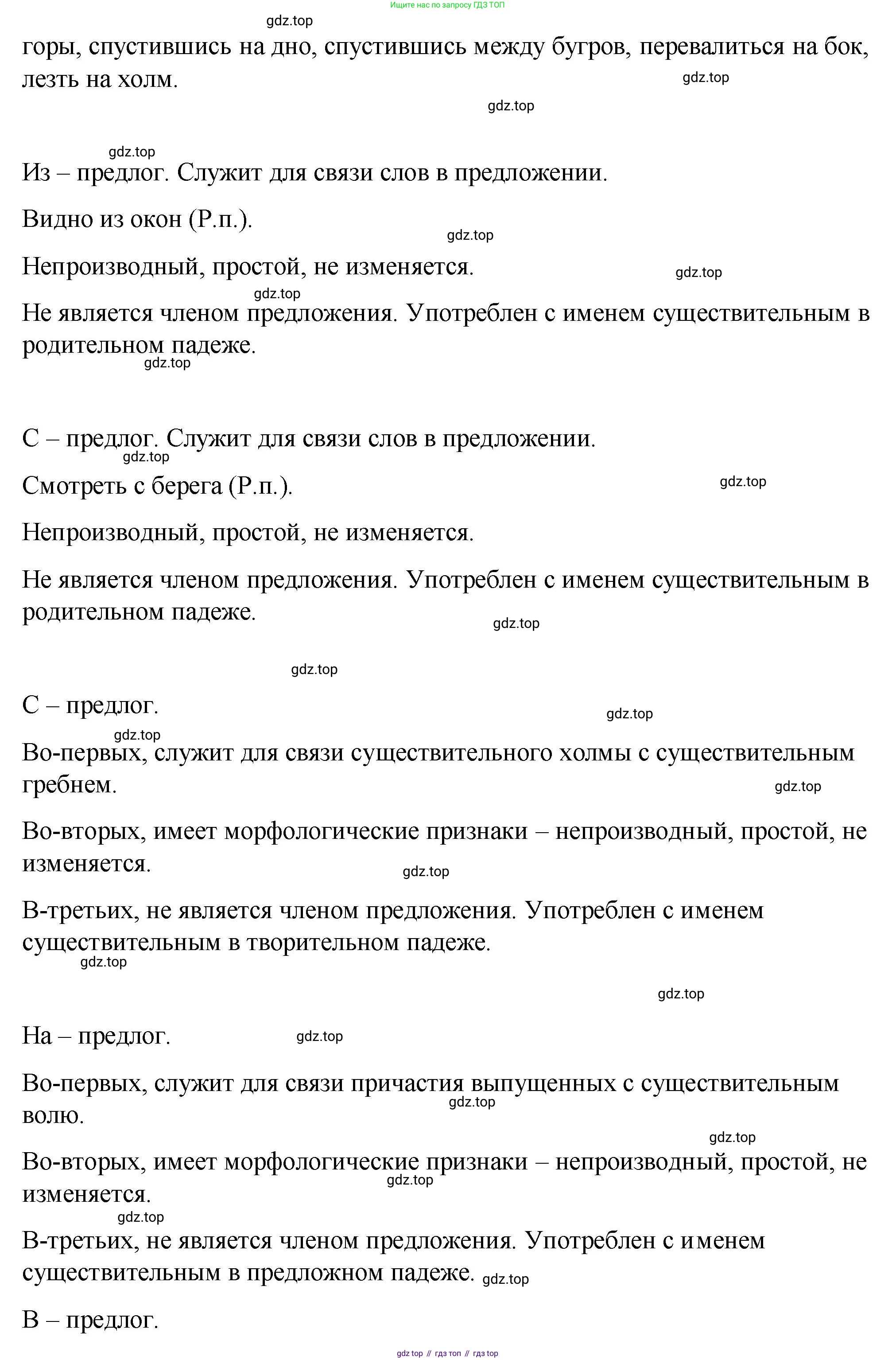 Русский язык, 7 класс Учебник, авторы: Баранов Михаил Трофимович, Ладыженская Таиса Алексеевна, Тростенцова Лидия Александровна, Ладыженская Наталия Вениаминовна, Александрова Ольга Макаровна, Дейкина Алевтина Дмитриевна, Антонова Любовь Геннадиевна, Григорян Лариса Трофимовна, Кулибаба Иван Иванович, издательство Просвещение, Москва, 2023, зелёного цвета, Часть 2, страница 35, номер 431, Решение 2 (2024-2027) (продолжение 2)
