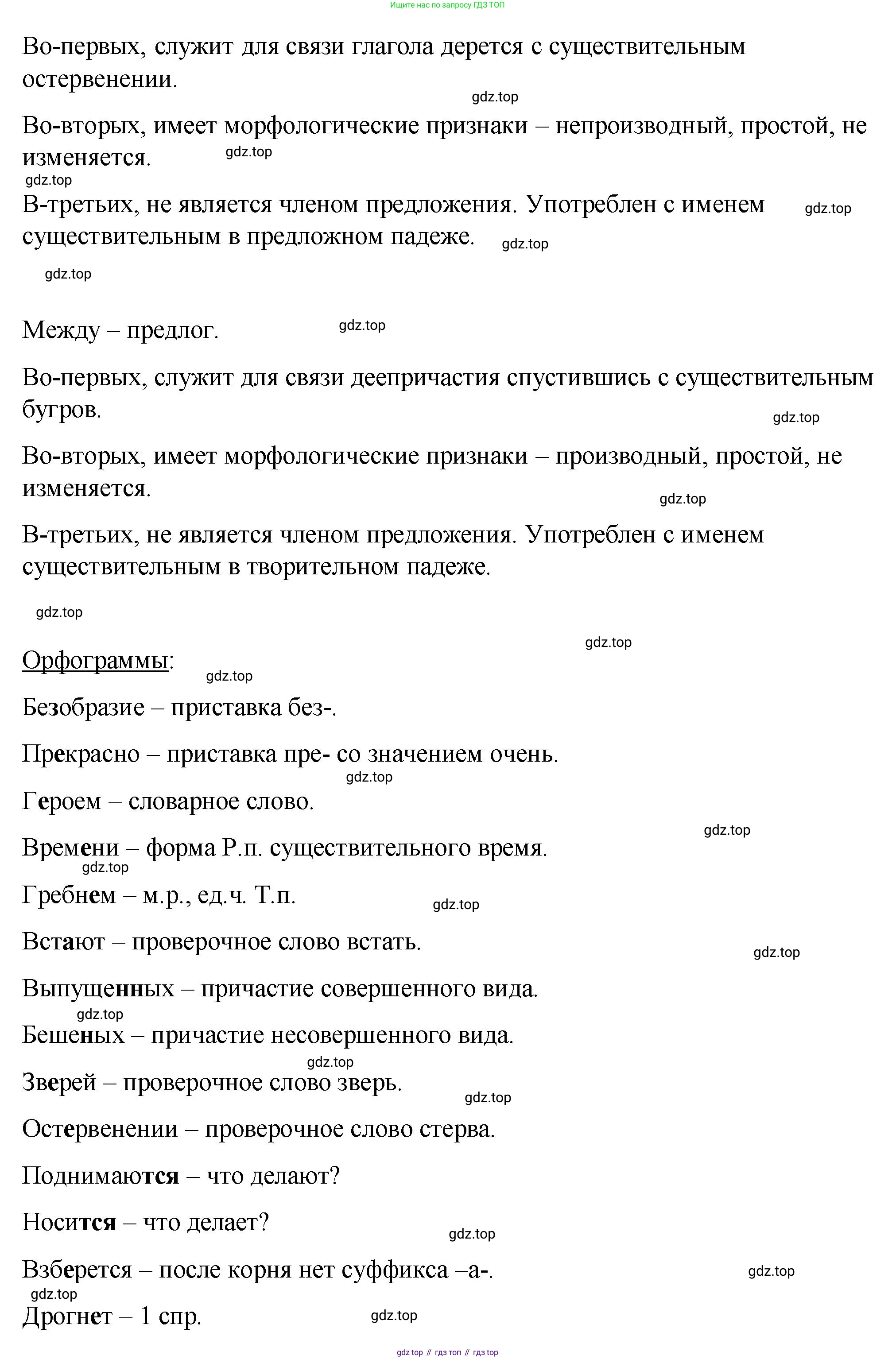 Русский язык, 7 класс Учебник, авторы: Баранов Михаил Трофимович, Ладыженская Таиса Алексеевна, Тростенцова Лидия Александровна, Ладыженская Наталия Вениаминовна, Александрова Ольга Макаровна, Дейкина Алевтина Дмитриевна, Антонова Любовь Геннадиевна, Григорян Лариса Трофимовна, Кулибаба Иван Иванович, издательство Просвещение, Москва, 2023, зелёного цвета, Часть 2, страница 35, номер 431, Решение 2 (2024-2027) (продолжение 3)