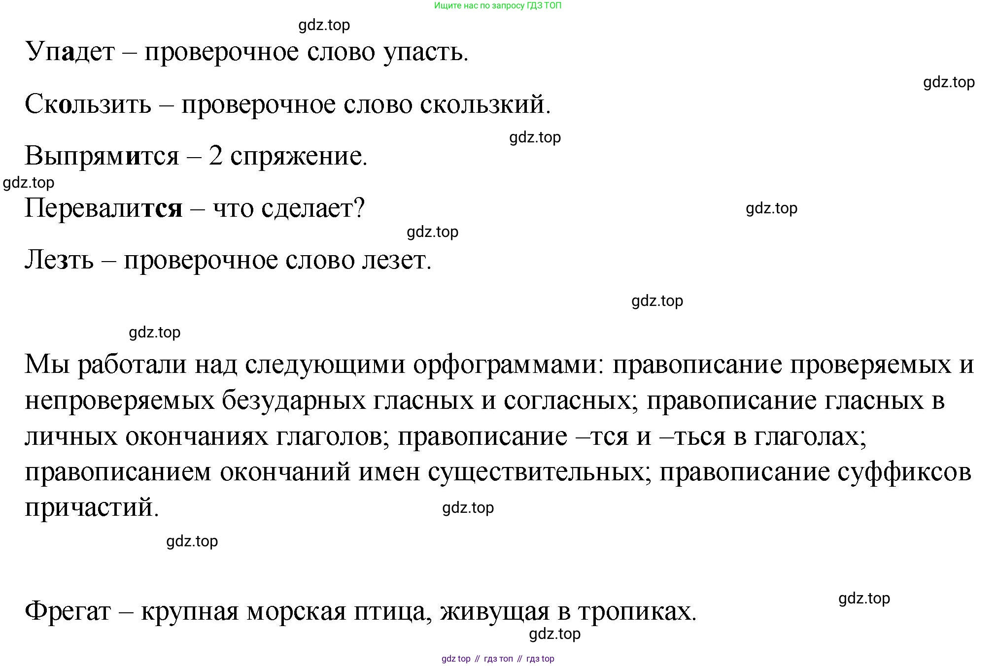 Русский язык, 7 класс Учебник, авторы: Баранов Михаил Трофимович, Ладыженская Таиса Алексеевна, Тростенцова Лидия Александровна, Ладыженская Наталия Вениаминовна, Александрова Ольга Макаровна, Дейкина Алевтина Дмитриевна, Антонова Любовь Геннадиевна, Григорян Лариса Трофимовна, Кулибаба Иван Иванович, издательство Просвещение, Москва, 2023, зелёного цвета, Часть 2, страница 35, номер 431, Решение 2 (2024-2027) (продолжение 4)