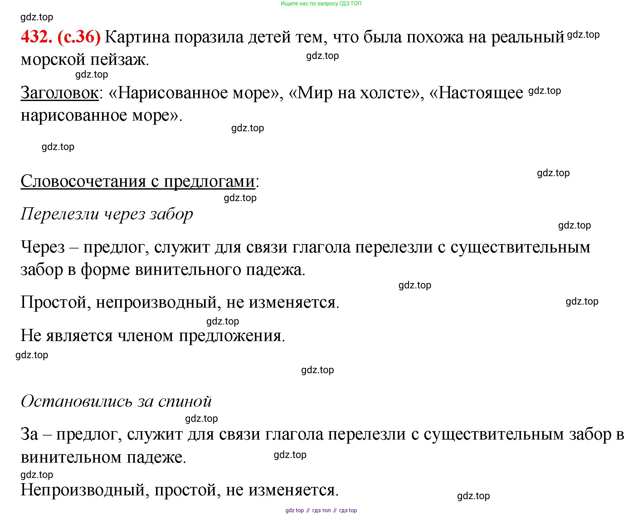 Русский язык, 7 класс Учебник, авторы: Баранов Михаил Трофимович, Ладыженская Таиса Алексеевна, Тростенцова Лидия Александровна, Ладыженская Наталия Вениаминовна, Александрова Ольга Макаровна, Дейкина Алевтина Дмитриевна, Антонова Любовь Геннадиевна, Григорян Лариса Трофимовна, Кулибаба Иван Иванович, издательство Просвещение, Москва, 2023, зелёного цвета, Часть 2, страница 36, номер 432, Решение 2 (2024-2027)