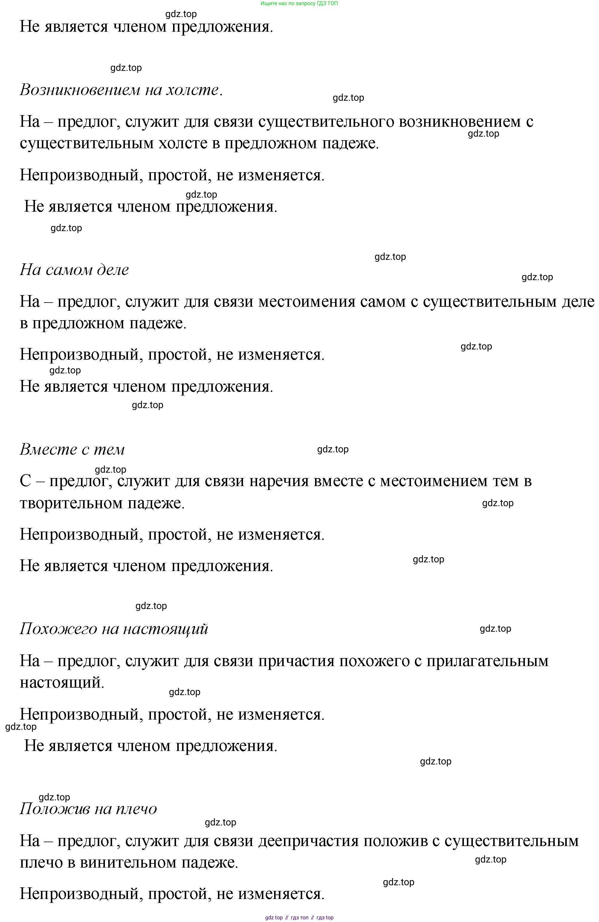 Русский язык, 7 класс Учебник, авторы: Баранов Михаил Трофимович, Ладыженская Таиса Алексеевна, Тростенцова Лидия Александровна, Ладыженская Наталия Вениаминовна, Александрова Ольга Макаровна, Дейкина Алевтина Дмитриевна, Антонова Любовь Геннадиевна, Григорян Лариса Трофимовна, Кулибаба Иван Иванович, издательство Просвещение, Москва, 2023, зелёного цвета, Часть 2, страница 36, номер 432, Решение 2 (2024-2027) (продолжение 2)