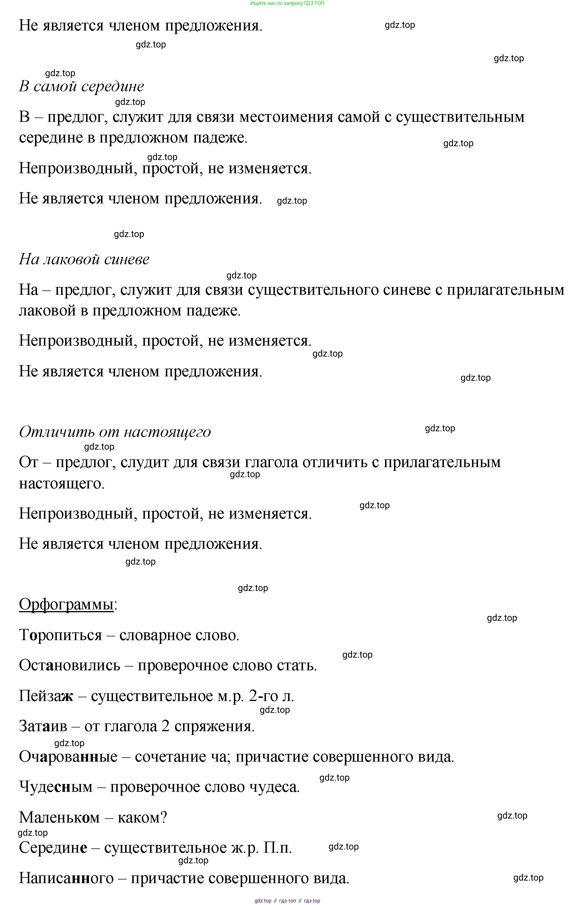 Русский язык, 7 класс Учебник, авторы: Баранов Михаил Трофимович, Ладыженская Таиса Алексеевна, Тростенцова Лидия Александровна, Ладыженская Наталия Вениаминовна, Александрова Ольга Макаровна, Дейкина Алевтина Дмитриевна, Антонова Любовь Геннадиевна, Григорян Лариса Трофимовна, Кулибаба Иван Иванович, издательство Просвещение, Москва, 2023, зелёного цвета, Часть 2, страница 36, номер 432, Решение 2 (2024-2027) (продолжение 3)