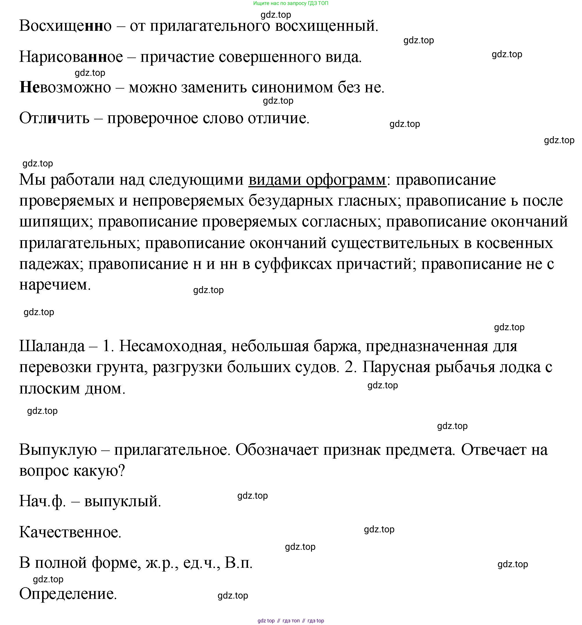 Русский язык, 7 класс Учебник, авторы: Баранов Михаил Трофимович, Ладыженская Таиса Алексеевна, Тростенцова Лидия Александровна, Ладыженская Наталия Вениаминовна, Александрова Ольга Макаровна, Дейкина Алевтина Дмитриевна, Антонова Любовь Геннадиевна, Григорян Лариса Трофимовна, Кулибаба Иван Иванович, издательство Просвещение, Москва, 2023, зелёного цвета, Часть 2, страница 36, номер 432, Решение 2 (2024-2027) (продолжение 4)