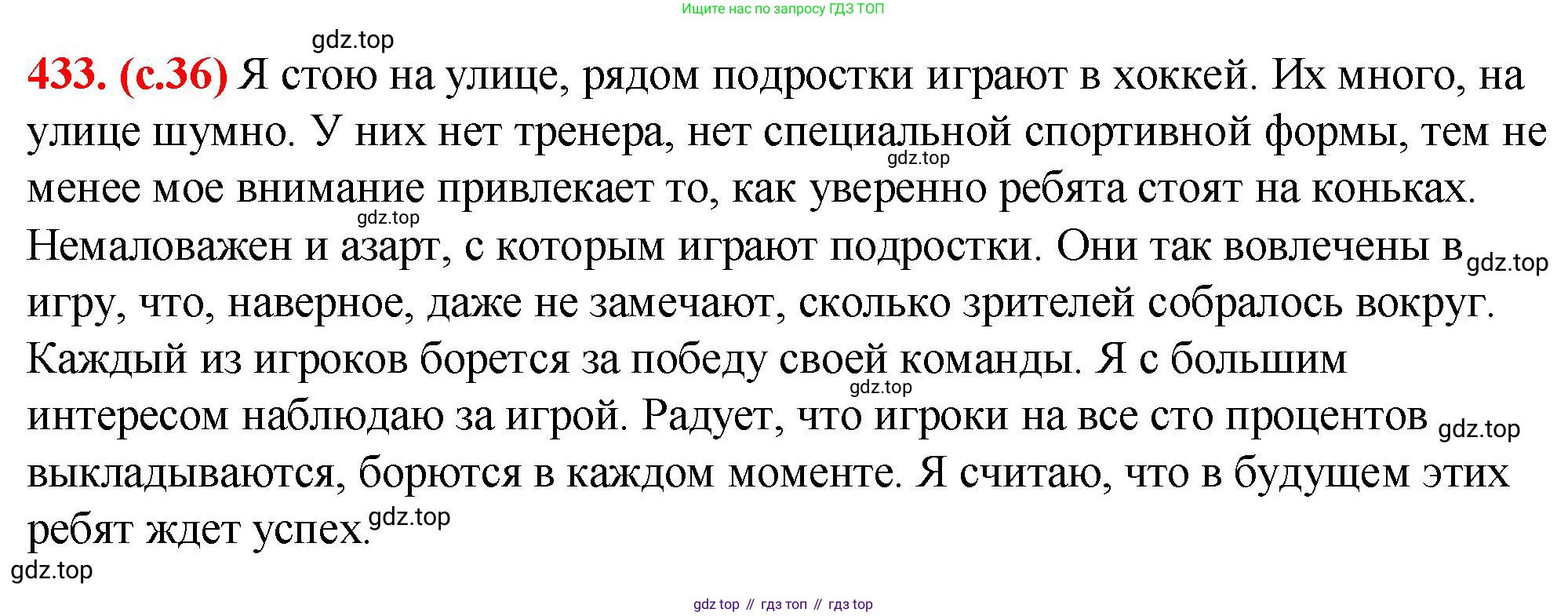 Русский язык, 7 класс Учебник, авторы: Баранов Михаил Трофимович, Ладыженская Таиса Алексеевна, Тростенцова Лидия Александровна, Ладыженская Наталия Вениаминовна, Александрова Ольга Макаровна, Дейкина Алевтина Дмитриевна, Антонова Любовь Геннадиевна, Григорян Лариса Трофимовна, Кулибаба Иван Иванович, издательство Просвещение, Москва, 2023, зелёного цвета, Часть 2, страница 36, номер 433, Решение 2 (2024-2027)
