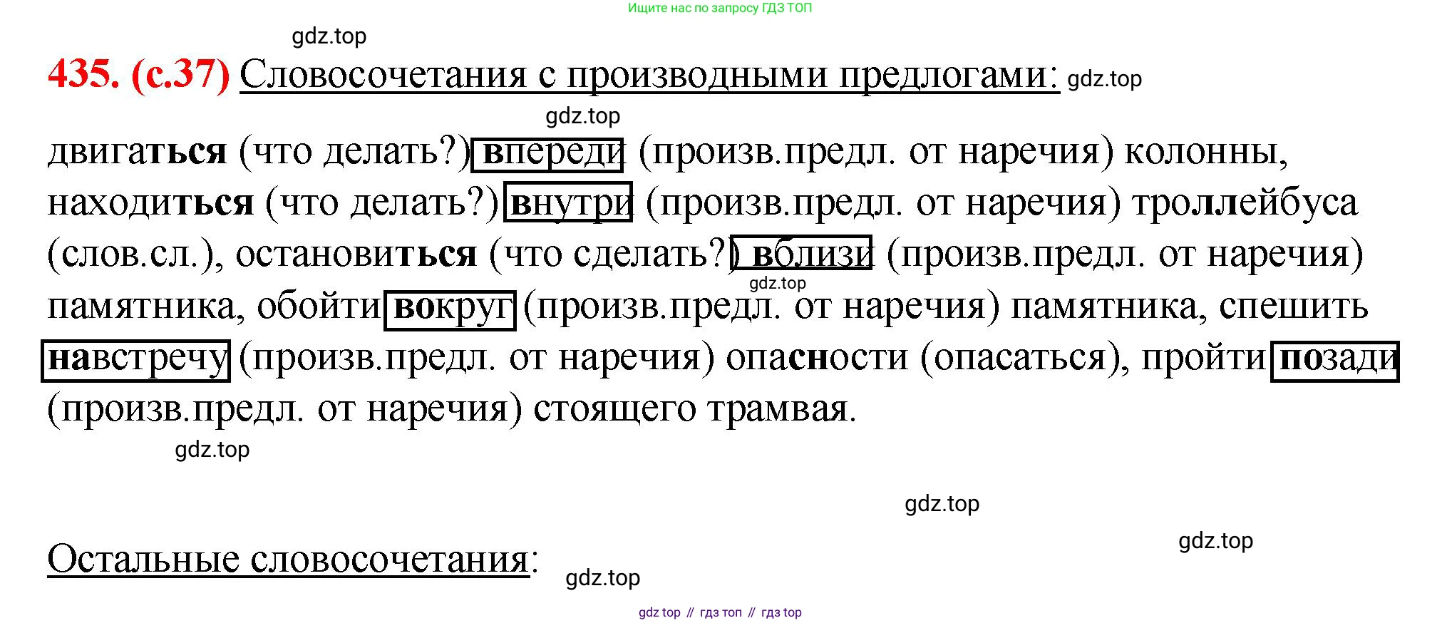Русский язык, 7 класс Учебник, авторы: Баранов Михаил Трофимович, Ладыженская Таиса Алексеевна, Тростенцова Лидия Александровна, Ладыженская Наталия Вениаминовна, Александрова Ольга Макаровна, Дейкина Алевтина Дмитриевна, Антонова Любовь Геннадиевна, Григорян Лариса Трофимовна, Кулибаба Иван Иванович, издательство Просвещение, Москва, 2023, зелёного цвета, Часть 2, страница 37, номер 435, Решение 2 (2024-2027)
