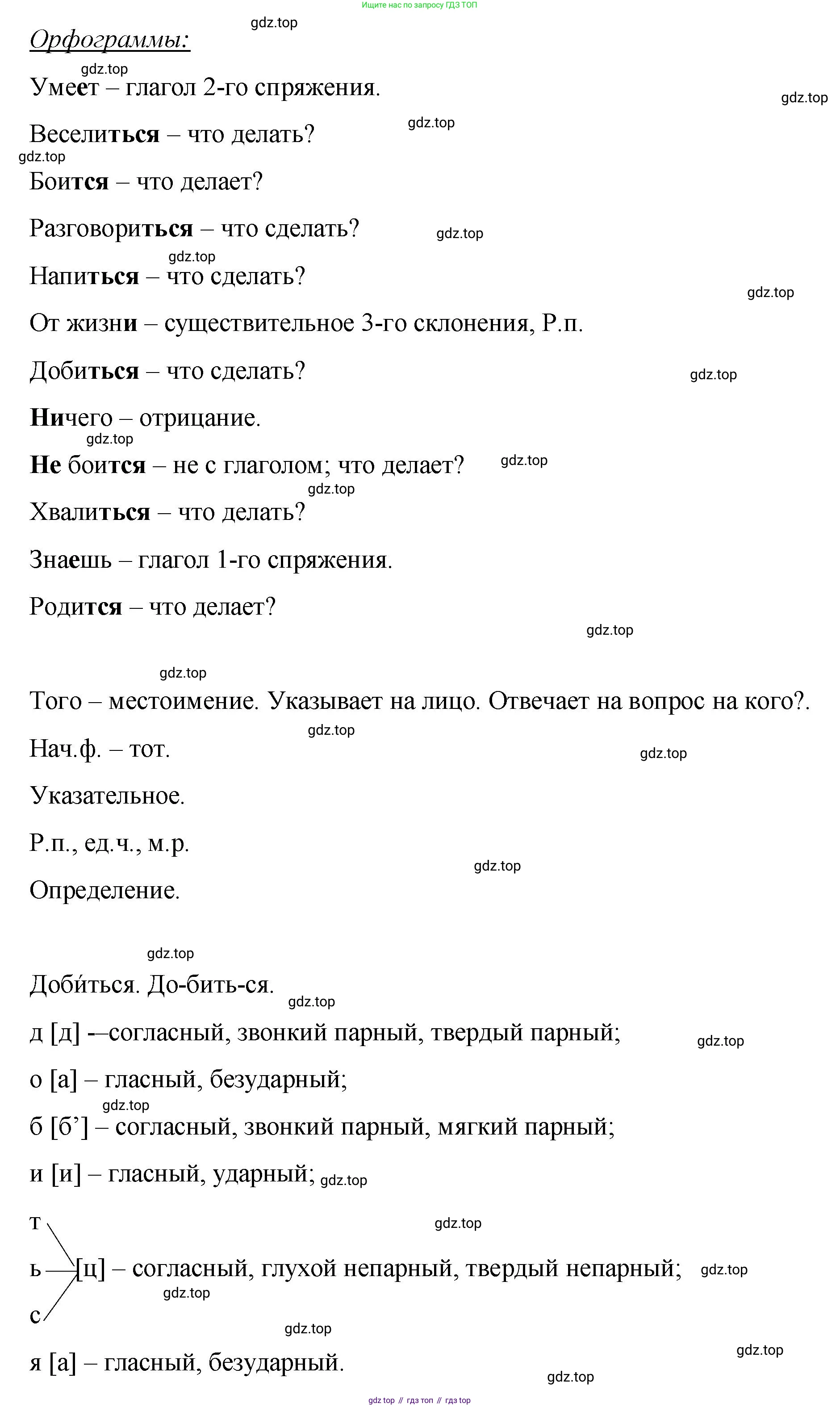 Русский язык, 7 класс Учебник, авторы: Баранов Михаил Трофимович, Ладыженская Таиса Алексеевна, Тростенцова Лидия Александровна, Ладыженская Наталия Вениаминовна, Александрова Ольга Макаровна, Дейкина Алевтина Дмитриевна, Антонова Любовь Геннадиевна, Григорян Лариса Трофимовна, Кулибаба Иван Иванович, издательство Просвещение, Москва, 2023, зелёного цвета, Часть 1, страница 26, номер 44, Решение 2 (2024-2027) (продолжение 2)