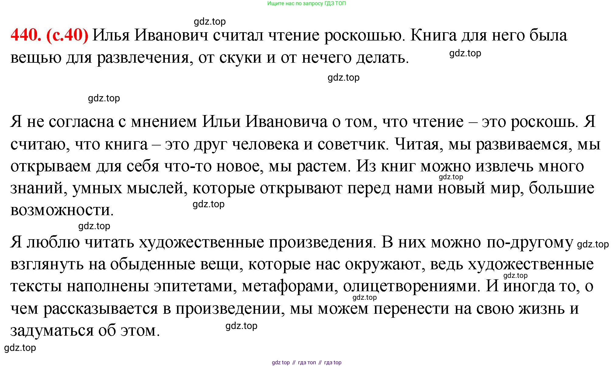 Русский язык, 7 класс Учебник, авторы: Баранов Михаил Трофимович, Ладыженская Таиса Алексеевна, Тростенцова Лидия Александровна, Ладыженская Наталия Вениаминовна, Александрова Ольга Макаровна, Дейкина Алевтина Дмитриевна, Антонова Любовь Геннадиевна, Григорян Лариса Трофимовна, Кулибаба Иван Иванович, издательство Просвещение, Москва, 2023, зелёного цвета, Часть 2, страница 40, номер 440, Решение 2 (2024-2027)