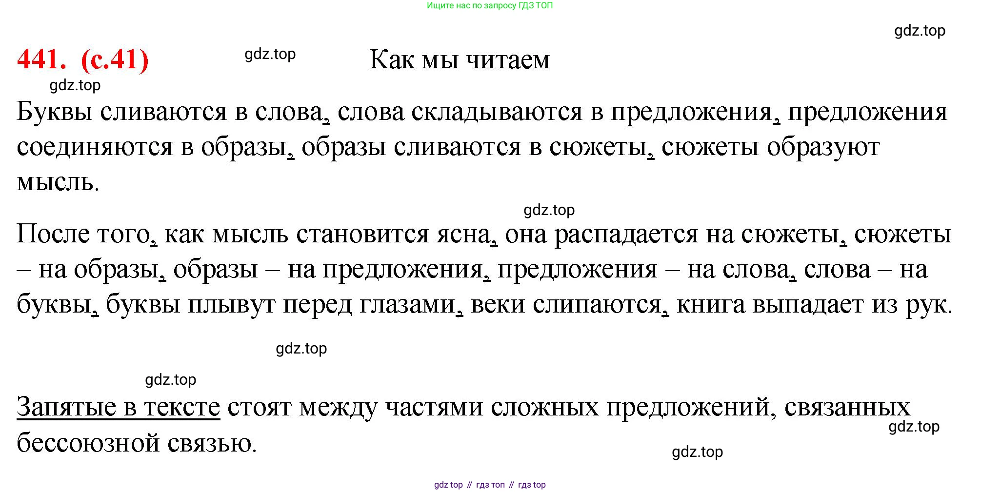 Русский язык, 7 класс Учебник, авторы: Баранов Михаил Трофимович, Ладыженская Таиса Алексеевна, Тростенцова Лидия Александровна, Ладыженская Наталия Вениаминовна, Александрова Ольга Макаровна, Дейкина Алевтина Дмитриевна, Антонова Любовь Геннадиевна, Григорян Лариса Трофимовна, Кулибаба Иван Иванович, издательство Просвещение, Москва, 2023, зелёного цвета, Часть 2, страница 41, номер 441, Решение 2 (2024-2027)