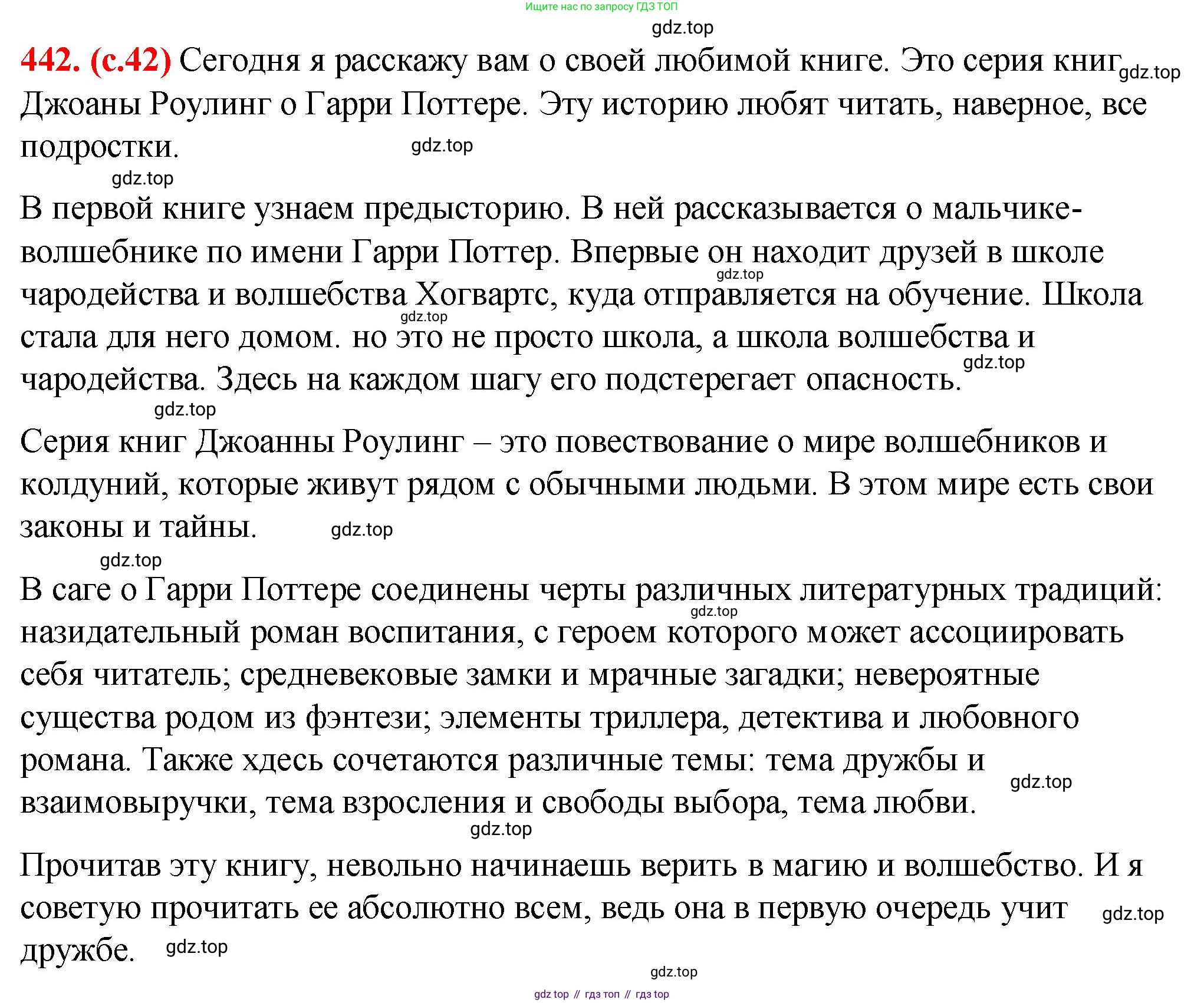 Русский язык, 7 класс Учебник, авторы: Баранов Михаил Трофимович, Ладыженская Таиса Алексеевна, Тростенцова Лидия Александровна, Ладыженская Наталия Вениаминовна, Александрова Ольга Макаровна, Дейкина Алевтина Дмитриевна, Антонова Любовь Геннадиевна, Григорян Лариса Трофимовна, Кулибаба Иван Иванович, издательство Просвещение, Москва, 2023, зелёного цвета, Часть 2, страница 42, номер 442, Решение 2 (2024-2027)
