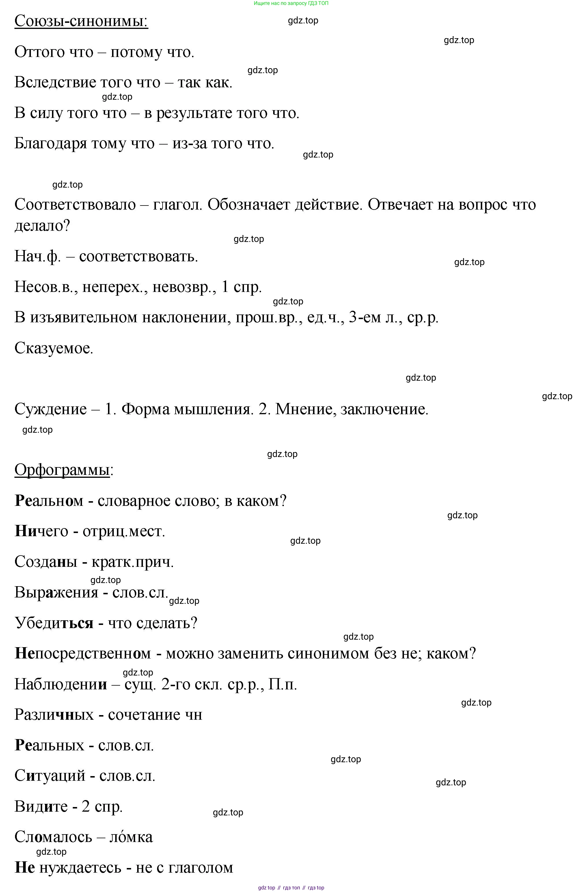 Русский язык, 7 класс Учебник, авторы: Баранов Михаил Трофимович, Ладыженская Таиса Алексеевна, Тростенцова Лидия Александровна, Ладыженская Наталия Вениаминовна, Александрова Ольга Макаровна, Дейкина Алевтина Дмитриевна, Антонова Любовь Геннадиевна, Григорян Лариса Трофимовна, Кулибаба Иван Иванович, издательство Просвещение, Москва, 2023, зелёного цвета, Часть 2, страница 43, номер 443, Решение 2 (2024-2027) (продолжение 2)