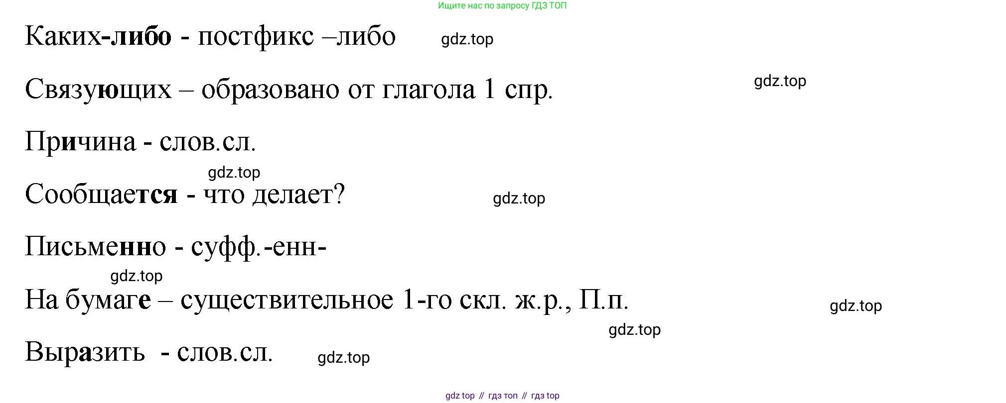Русский язык, 7 класс Учебник, авторы: Баранов Михаил Трофимович, Ладыженская Таиса Алексеевна, Тростенцова Лидия Александровна, Ладыженская Наталия Вениаминовна, Александрова Ольга Макаровна, Дейкина Алевтина Дмитриевна, Антонова Любовь Геннадиевна, Григорян Лариса Трофимовна, Кулибаба Иван Иванович, издательство Просвещение, Москва, 2023, зелёного цвета, Часть 2, страница 43, номер 443, Решение 2 (2024-2027) (продолжение 3)