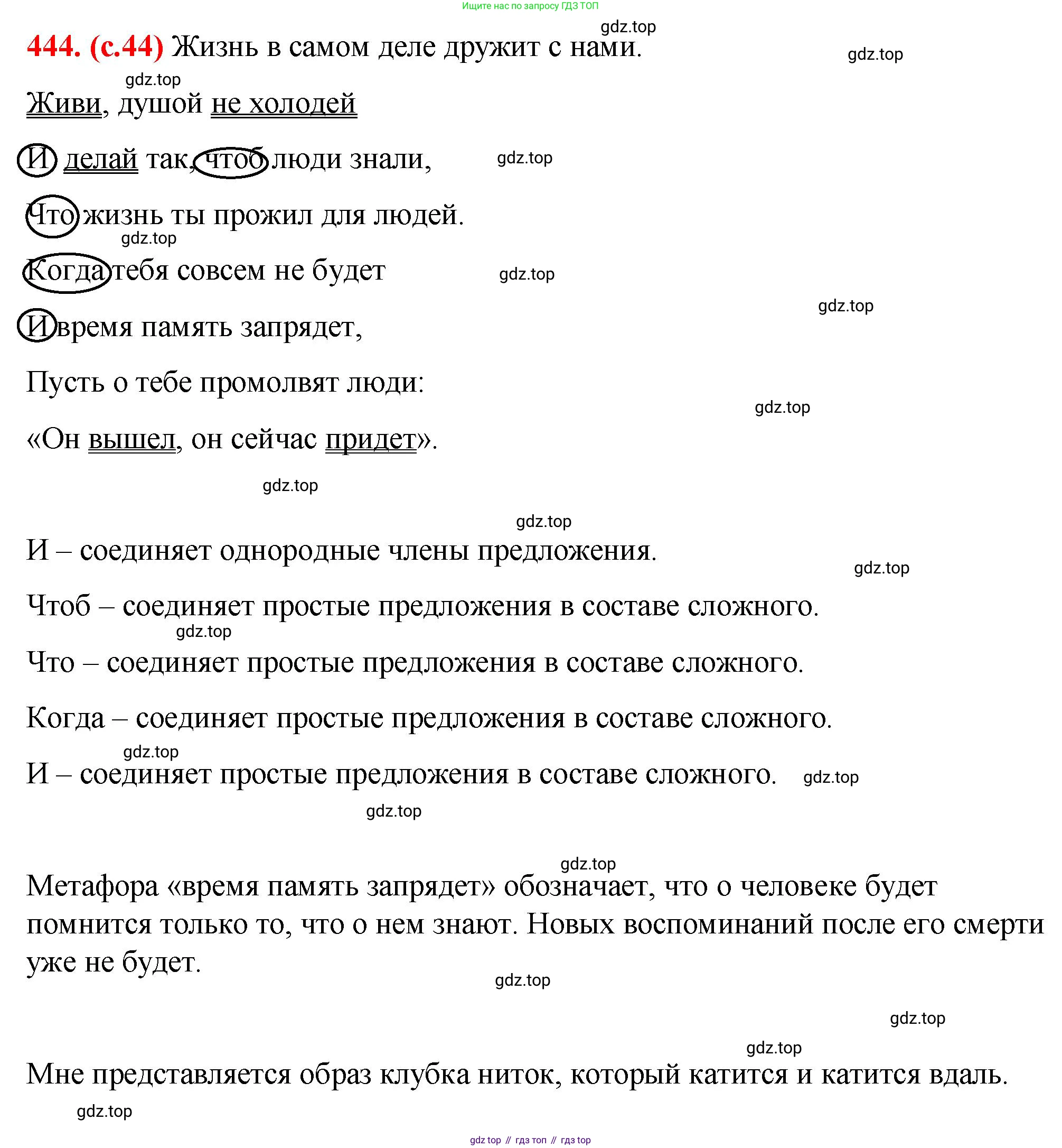 Русский язык, 7 класс Учебник, авторы: Баранов Михаил Трофимович, Ладыженская Таиса Алексеевна, Тростенцова Лидия Александровна, Ладыженская Наталия Вениаминовна, Александрова Ольга Макаровна, Дейкина Алевтина Дмитриевна, Антонова Любовь Геннадиевна, Григорян Лариса Трофимовна, Кулибаба Иван Иванович, издательство Просвещение, Москва, 2023, зелёного цвета, Часть 2, страница 44, номер 444, Решение 2 (2024-2027)