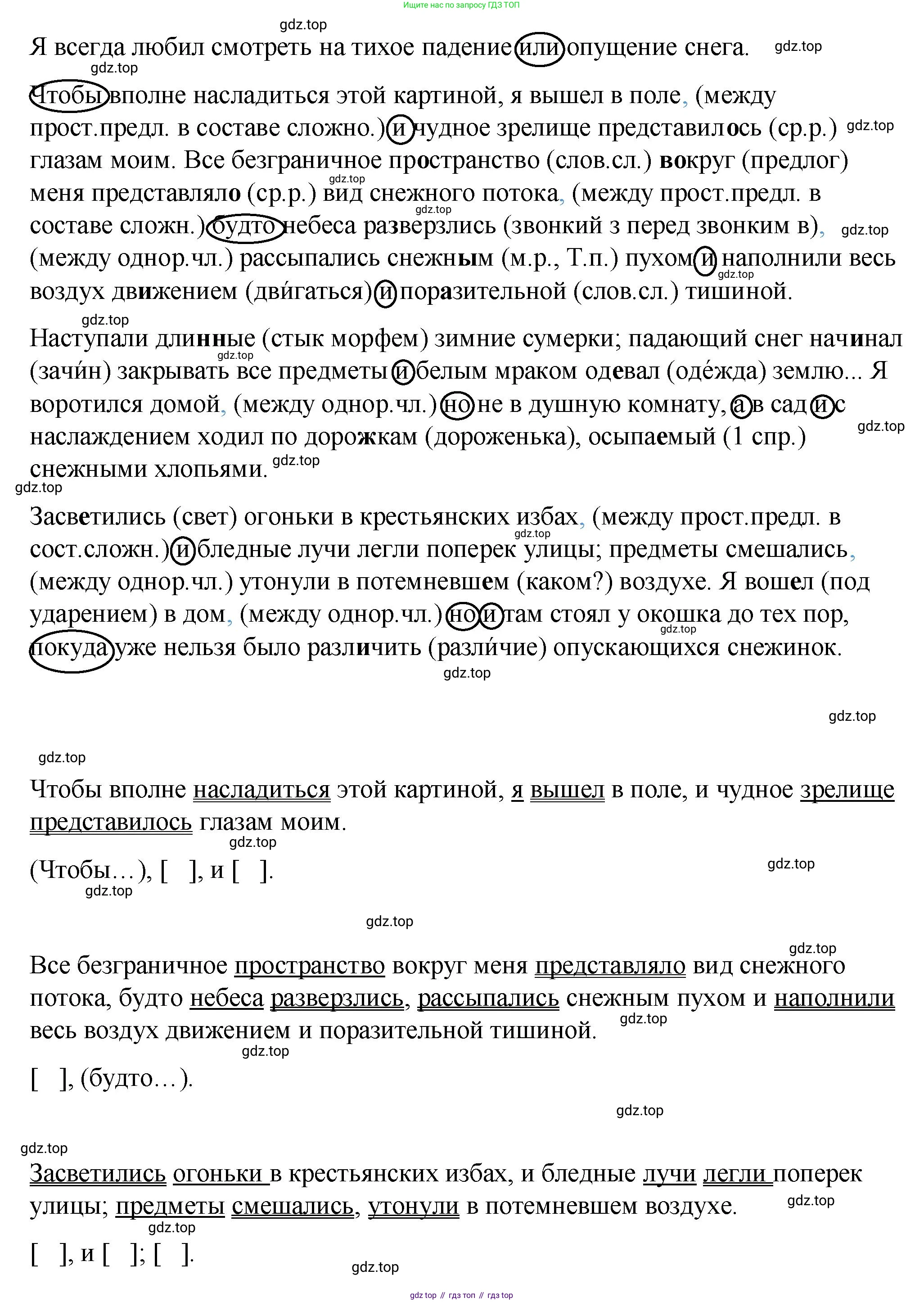 Русский язык, 7 класс Учебник, авторы: Баранов Михаил Трофимович, Ладыженская Таиса Алексеевна, Тростенцова Лидия Александровна, Ладыженская Наталия Вениаминовна, Александрова Ольга Макаровна, Дейкина Алевтина Дмитриевна, Антонова Любовь Геннадиевна, Григорян Лариса Трофимовна, Кулибаба Иван Иванович, издательство Просвещение, Москва, 2023, зелёного цвета, Часть 2, страница 44, номер 445, Решение 2 (2024-2027) (продолжение 2)
