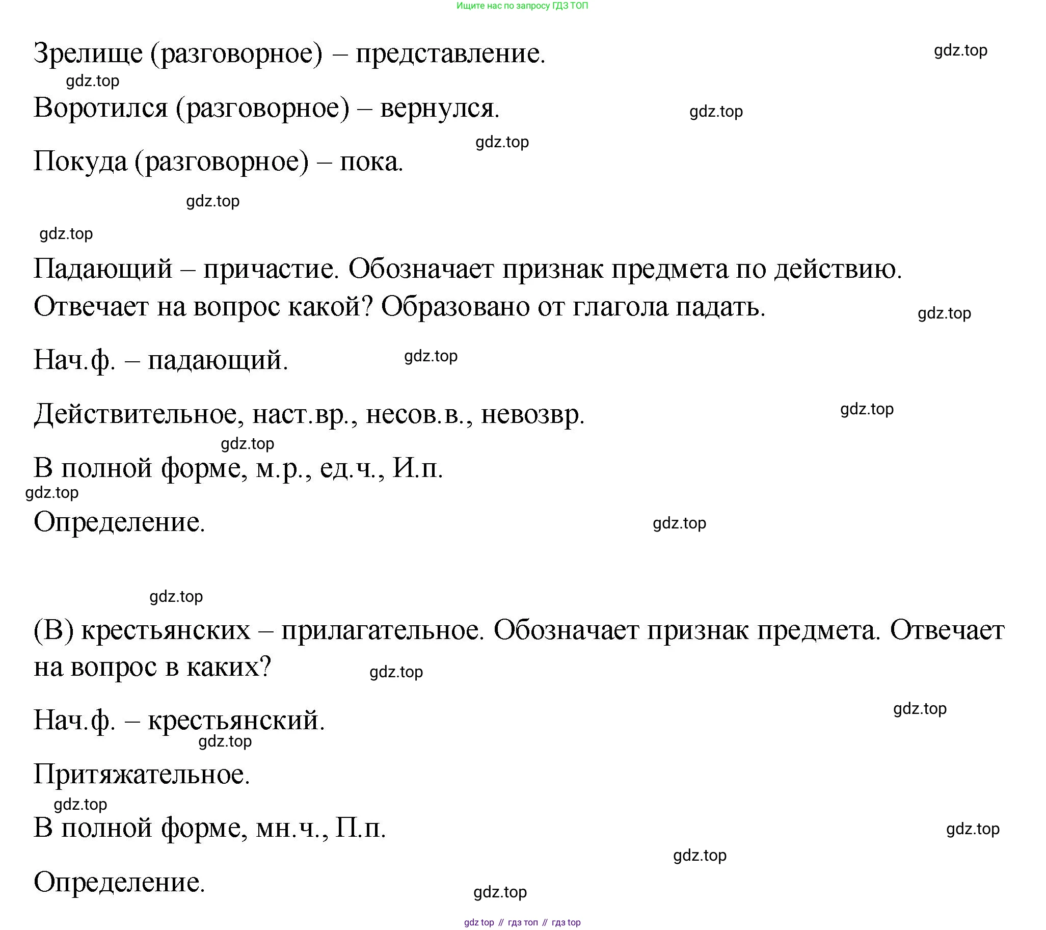 Русский язык, 7 класс Учебник, авторы: Баранов Михаил Трофимович, Ладыженская Таиса Алексеевна, Тростенцова Лидия Александровна, Ладыженская Наталия Вениаминовна, Александрова Ольга Макаровна, Дейкина Алевтина Дмитриевна, Антонова Любовь Геннадиевна, Григорян Лариса Трофимовна, Кулибаба Иван Иванович, издательство Просвещение, Москва, 2023, зелёного цвета, Часть 2, страница 44, номер 445, Решение 2 (2024-2027) (продолжение 3)