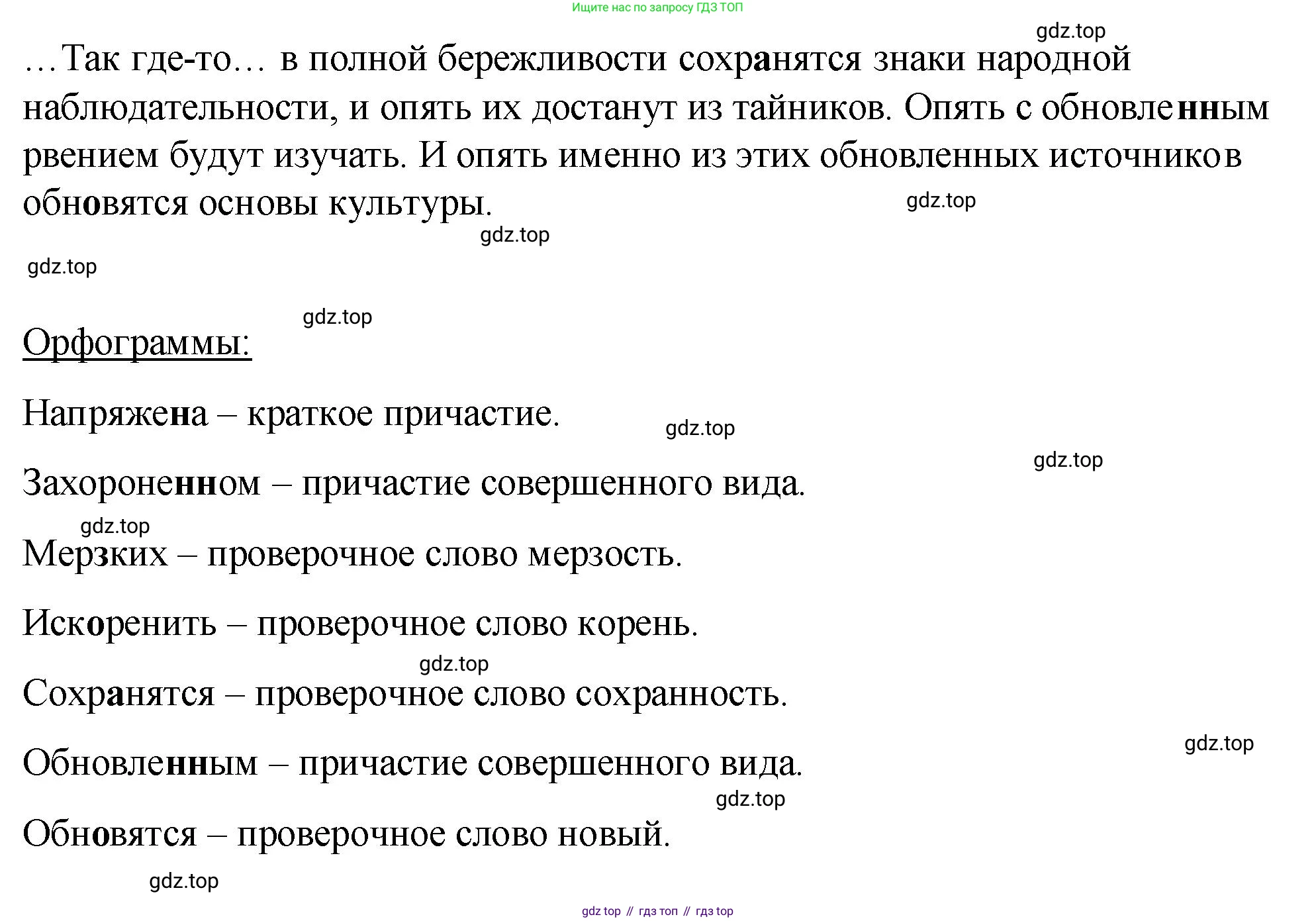 Русский язык, 7 класс Учебник, авторы: Баранов Михаил Трофимович, Ладыженская Таиса Алексеевна, Тростенцова Лидия Александровна, Ладыженская Наталия Вениаминовна, Александрова Ольга Макаровна, Дейкина Алевтина Дмитриевна, Антонова Любовь Геннадиевна, Григорян Лариса Трофимовна, Кулибаба Иван Иванович, издательство Просвещение, Москва, 2023, зелёного цвета, Часть 2, страница 45, номер 447, Решение 2 (2024-2027) (продолжение 2)