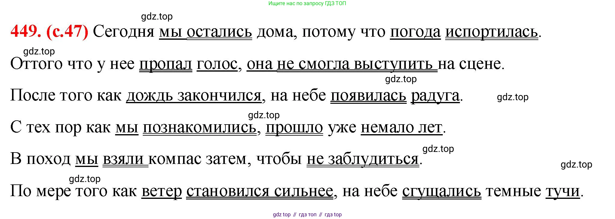 Русский язык, 7 класс Учебник, авторы: Баранов Михаил Трофимович, Ладыженская Таиса Алексеевна, Тростенцова Лидия Александровна, Ладыженская Наталия Вениаминовна, Александрова Ольга Макаровна, Дейкина Алевтина Дмитриевна, Антонова Любовь Геннадиевна, Григорян Лариса Трофимовна, Кулибаба Иван Иванович, издательство Просвещение, Москва, 2023, зелёного цвета, Часть 2, страница 47, номер 449, Решение 2 (2024-2027)