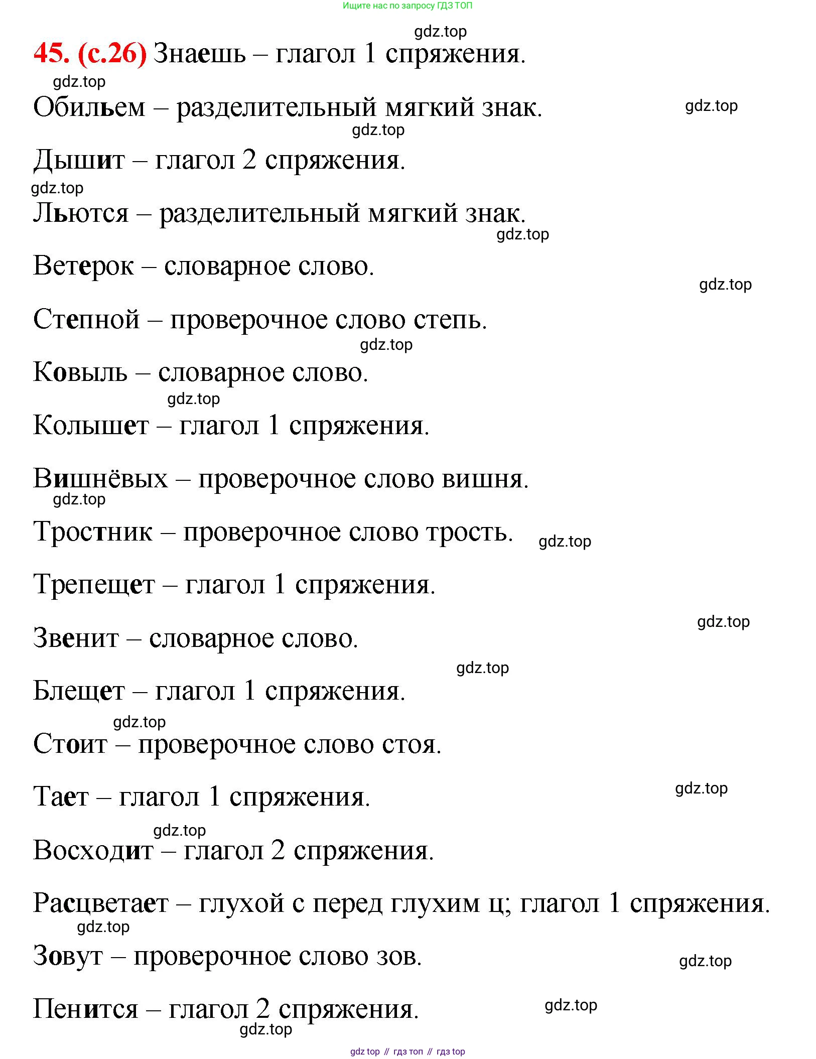Русский язык, 7 класс Учебник, авторы: Баранов Михаил Трофимович, Ладыженская Таиса Алексеевна, Тростенцова Лидия Александровна, Ладыженская Наталия Вениаминовна, Александрова Ольга Макаровна, Дейкина Алевтина Дмитриевна, Антонова Любовь Геннадиевна, Григорян Лариса Трофимовна, Кулибаба Иван Иванович, издательство Просвещение, Москва, 2023, зелёного цвета, Часть 1, страница 26, номер 45, Решение 2 (2024-2027)