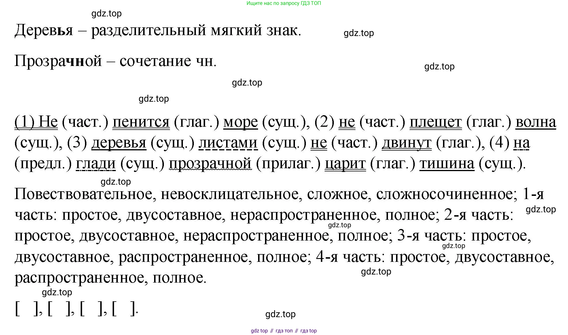 Русский язык, 7 класс Учебник, авторы: Баранов Михаил Трофимович, Ладыженская Таиса Алексеевна, Тростенцова Лидия Александровна, Ладыженская Наталия Вениаминовна, Александрова Ольга Макаровна, Дейкина Алевтина Дмитриевна, Антонова Любовь Геннадиевна, Григорян Лариса Трофимовна, Кулибаба Иван Иванович, издательство Просвещение, Москва, 2023, зелёного цвета, Часть 1, страница 26, номер 45, Решение 2 (2024-2027) (продолжение 2)