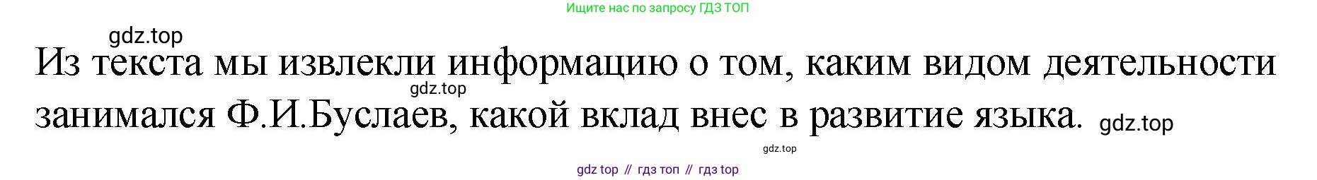 Русский язык, 7 класс Учебник, авторы: Баранов Михаил Трофимович, Ладыженская Таиса Алексеевна, Тростенцова Лидия Александровна, Ладыженская Наталия Вениаминовна, Александрова Ольга Макаровна, Дейкина Алевтина Дмитриевна, Антонова Любовь Геннадиевна, Григорян Лариса Трофимовна, Кулибаба Иван Иванович, издательство Просвещение, Москва, 2023, зелёного цвета, Часть 2, страница 47, номер 450, Решение 2 (2024-2027) (продолжение 2)