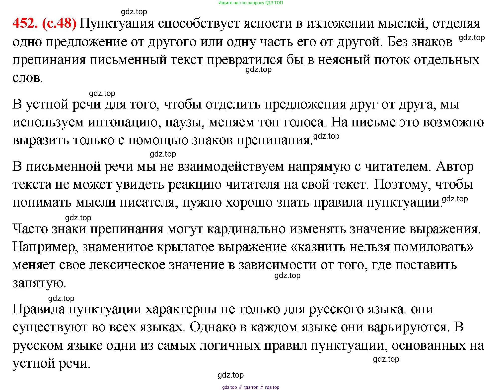 Русский язык, 7 класс Учебник, авторы: Баранов Михаил Трофимович, Ладыженская Таиса Алексеевна, Тростенцова Лидия Александровна, Ладыженская Наталия Вениаминовна, Александрова Ольга Макаровна, Дейкина Алевтина Дмитриевна, Антонова Любовь Геннадиевна, Григорян Лариса Трофимовна, Кулибаба Иван Иванович, издательство Просвещение, Москва, 2023, зелёного цвета, Часть 2, страница 48, номер 452, Решение 2 (2024-2027)