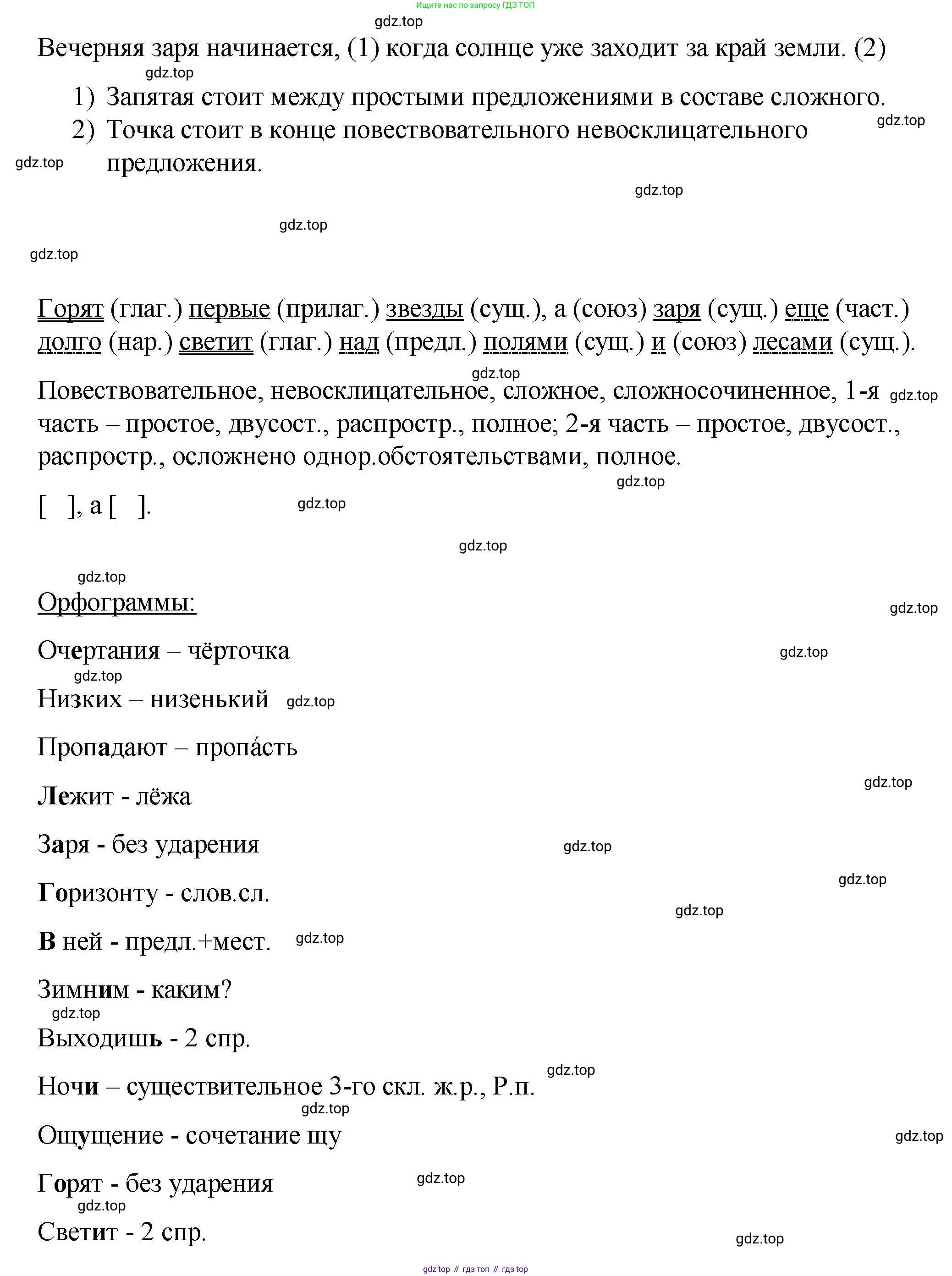 Русский язык, 7 класс Учебник, авторы: Баранов Михаил Трофимович, Ладыженская Таиса Алексеевна, Тростенцова Лидия Александровна, Ладыженская Наталия Вениаминовна, Александрова Ольга Макаровна, Дейкина Алевтина Дмитриевна, Антонова Любовь Геннадиевна, Григорян Лариса Трофимовна, Кулибаба Иван Иванович, издательство Просвещение, Москва, 2023, зелёного цвета, Часть 2, страница 49, номер 453, Решение 2 (2024-2027) (продолжение 2)