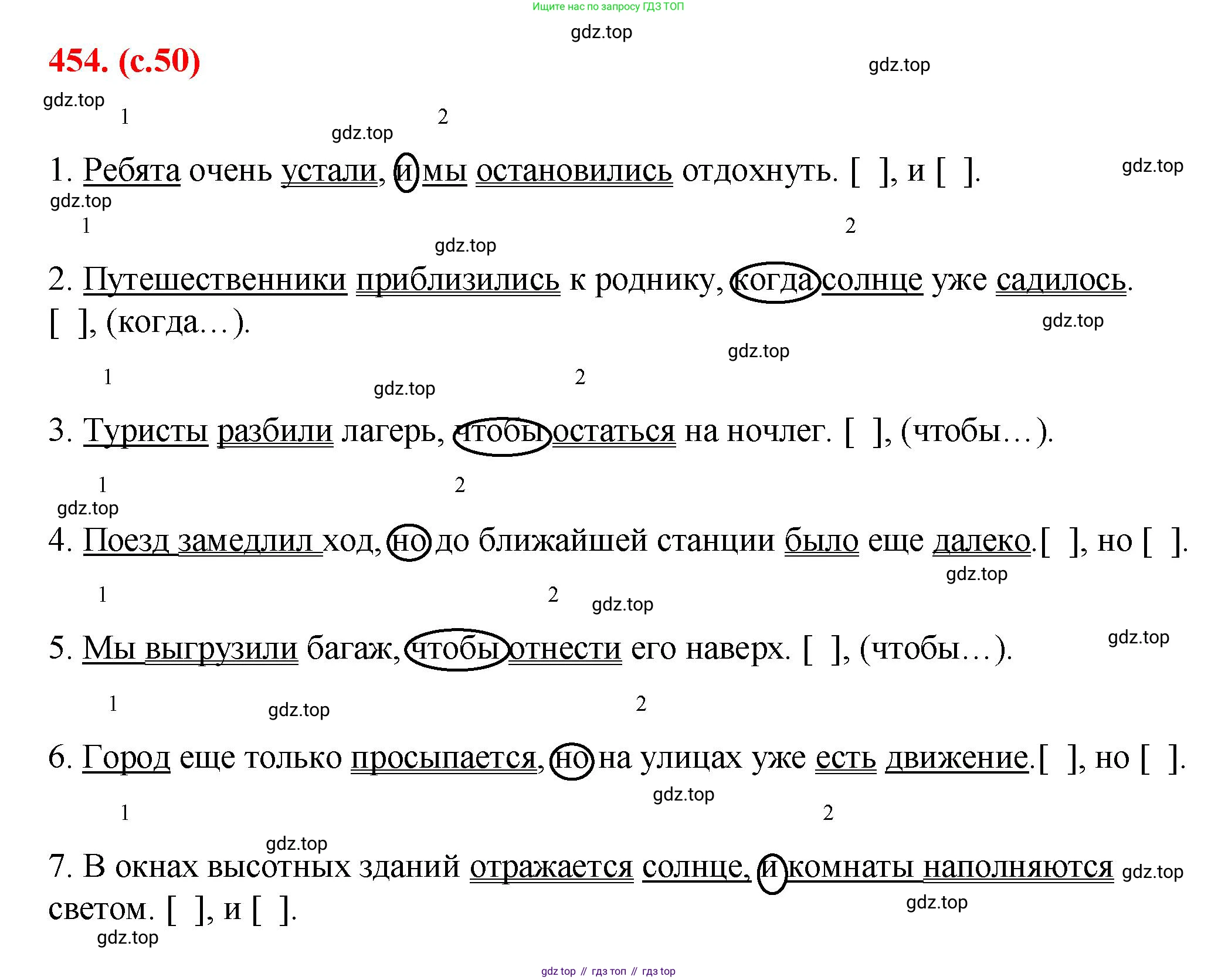 Русский язык, 7 класс Учебник, авторы: Баранов Михаил Трофимович, Ладыженская Таиса Алексеевна, Тростенцова Лидия Александровна, Ладыженская Наталия Вениаминовна, Александрова Ольга Макаровна, Дейкина Алевтина Дмитриевна, Антонова Любовь Геннадиевна, Григорян Лариса Трофимовна, Кулибаба Иван Иванович, издательство Просвещение, Москва, 2023, зелёного цвета, Часть 2, страница 50, номер 454, Решение 2 (2024-2027)