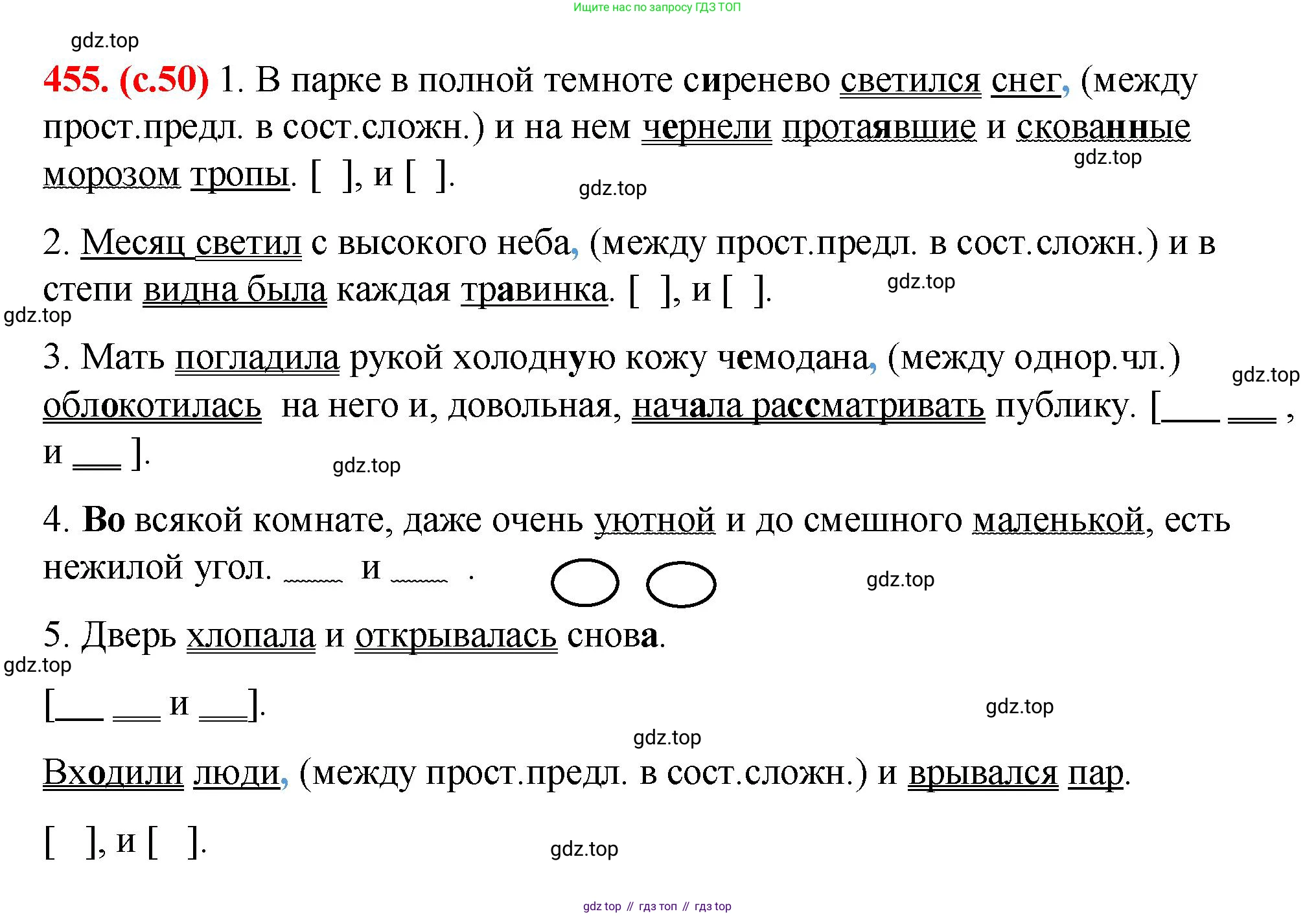 Русский язык, 7 класс Учебник, авторы: Баранов Михаил Трофимович, Ладыженская Таиса Алексеевна, Тростенцова Лидия Александровна, Ладыженская Наталия Вениаминовна, Александрова Ольга Макаровна, Дейкина Алевтина Дмитриевна, Антонова Любовь Геннадиевна, Григорян Лариса Трофимовна, Кулибаба Иван Иванович, издательство Просвещение, Москва, 2023, зелёного цвета, Часть 2, страница 50, номер 455, Решение 2 (2024-2027)
