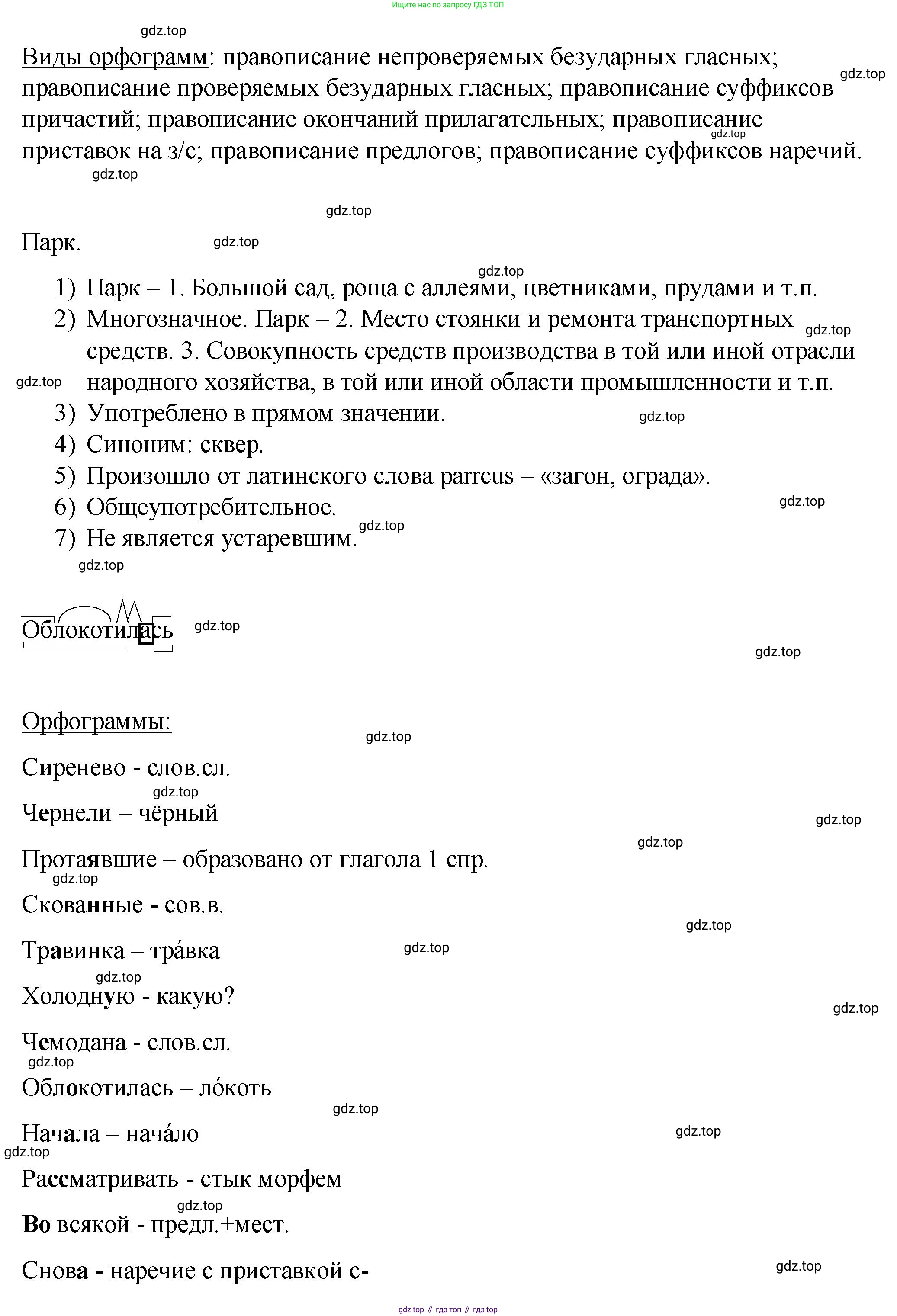 Русский язык, 7 класс Учебник, авторы: Баранов Михаил Трофимович, Ладыженская Таиса Алексеевна, Тростенцова Лидия Александровна, Ладыженская Наталия Вениаминовна, Александрова Ольга Макаровна, Дейкина Алевтина Дмитриевна, Антонова Любовь Геннадиевна, Григорян Лариса Трофимовна, Кулибаба Иван Иванович, издательство Просвещение, Москва, 2023, зелёного цвета, Часть 2, страница 50, номер 455, Решение 2 (2024-2027) (продолжение 2)
