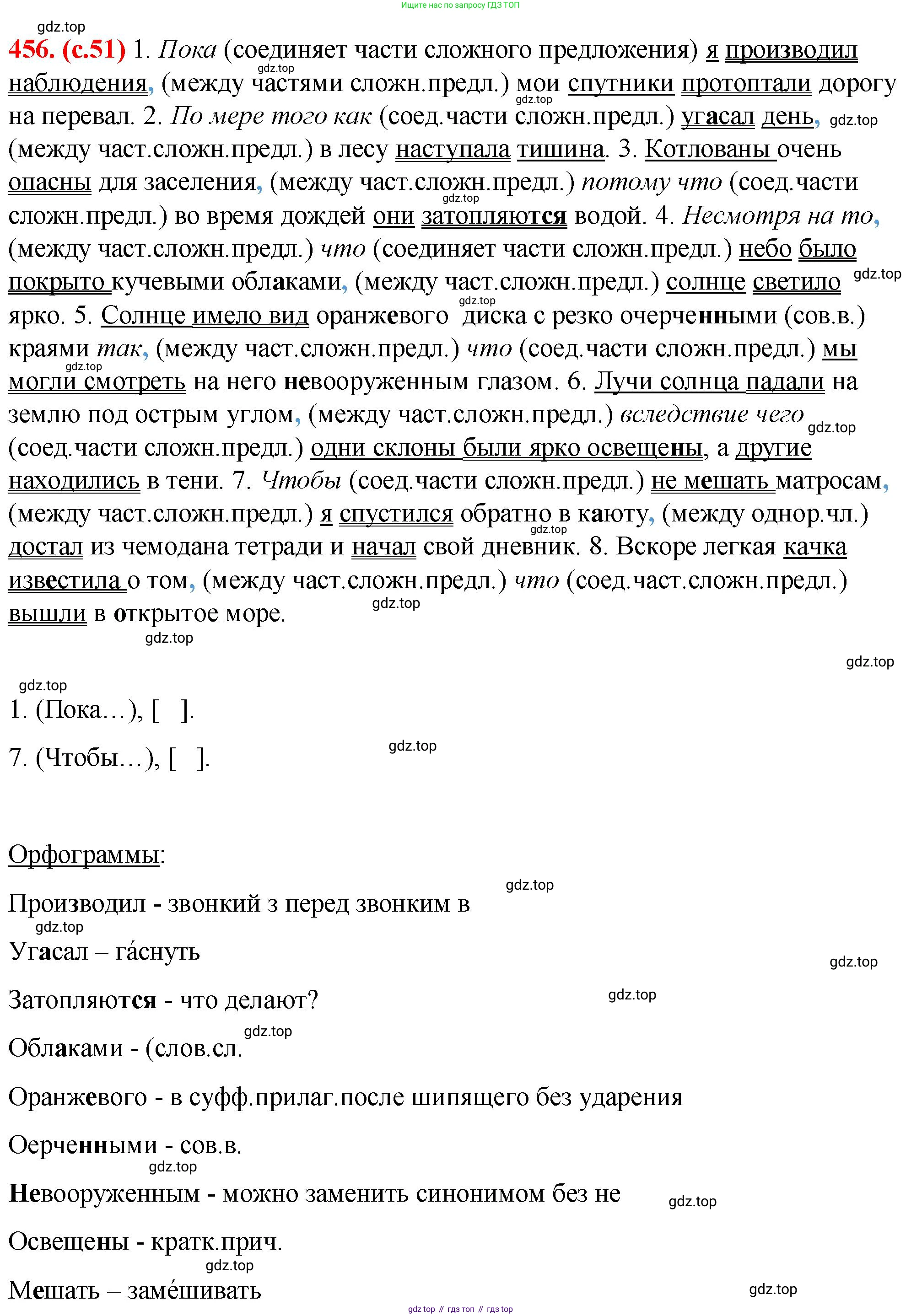 Русский язык, 7 класс Учебник, авторы: Баранов Михаил Трофимович, Ладыженская Таиса Алексеевна, Тростенцова Лидия Александровна, Ладыженская Наталия Вениаминовна, Александрова Ольга Макаровна, Дейкина Алевтина Дмитриевна, Антонова Любовь Геннадиевна, Григорян Лариса Трофимовна, Кулибаба Иван Иванович, издательство Просвещение, Москва, 2023, зелёного цвета, Часть 2, страница 51, номер 456, Решение 2 (2024-2027)