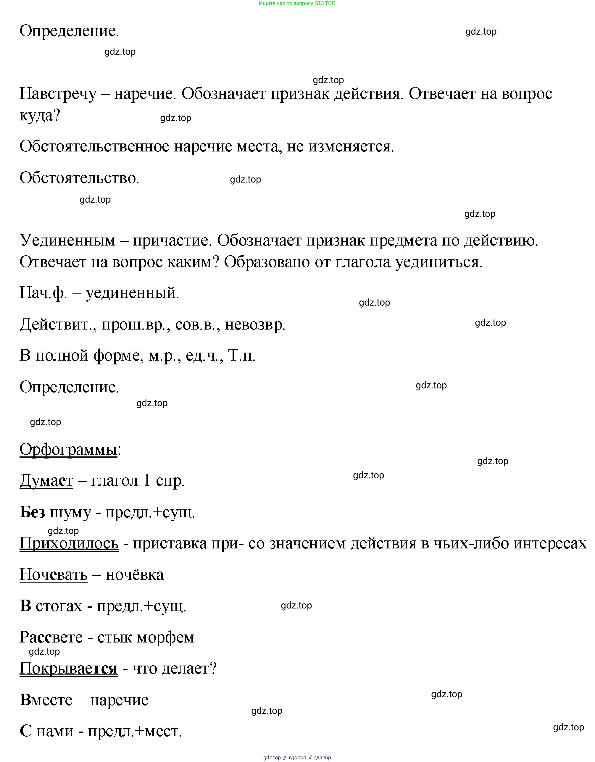 Русский язык, 7 класс Учебник, авторы: Баранов Михаил Трофимович, Ладыженская Таиса Алексеевна, Тростенцова Лидия Александровна, Ладыженская Наталия Вениаминовна, Александрова Ольга Макаровна, Дейкина Алевтина Дмитриевна, Антонова Любовь Геннадиевна, Григорян Лариса Трофимовна, Кулибаба Иван Иванович, издательство Просвещение, Москва, 2023, зелёного цвета, Часть 2, страница 51, номер 457, Решение 2 (2024-2027) (продолжение 2)