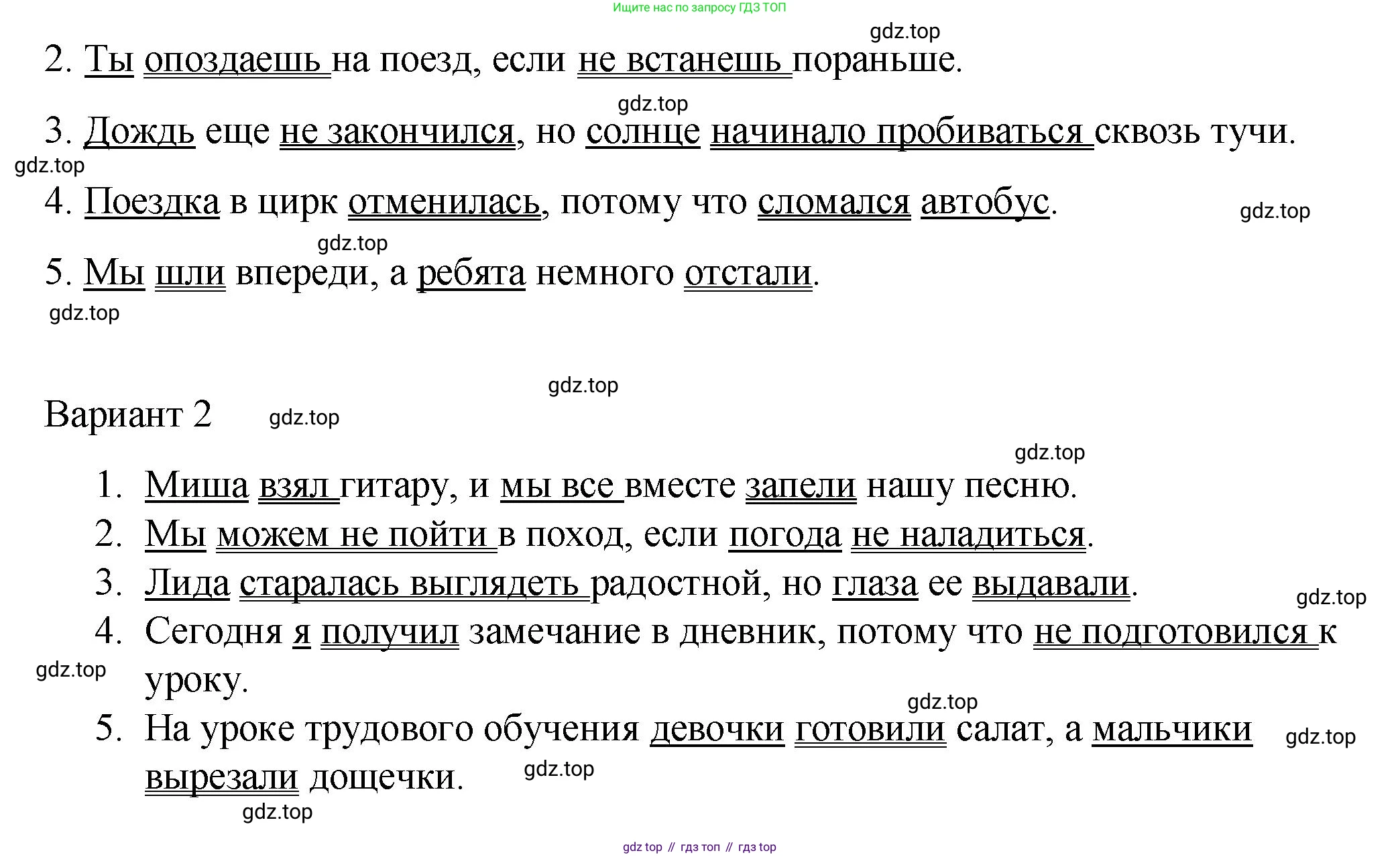 Русский язык, 7 класс Учебник, авторы: Баранов Михаил Трофимович, Ладыженская Таиса Алексеевна, Тростенцова Лидия Александровна, Ладыженская Наталия Вениаминовна, Александрова Ольга Макаровна, Дейкина Алевтина Дмитриевна, Антонова Любовь Геннадиевна, Григорян Лариса Трофимовна, Кулибаба Иван Иванович, издательство Просвещение, Москва, 2023, зелёного цвета, Часть 2, страница 52, номер 458, Решение 2 (2024-2027) (продолжение 2)