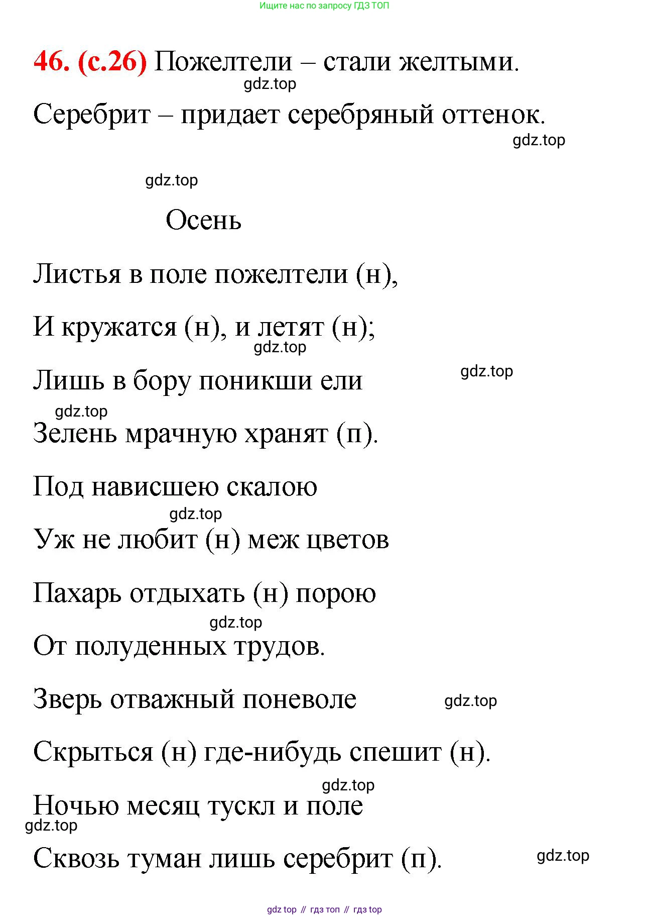 Русский язык, 7 класс Учебник, авторы: Баранов Михаил Трофимович, Ладыженская Таиса Алексеевна, Тростенцова Лидия Александровна, Ладыженская Наталия Вениаминовна, Александрова Ольга Макаровна, Дейкина Алевтина Дмитриевна, Антонова Любовь Геннадиевна, Григорян Лариса Трофимовна, Кулибаба Иван Иванович, издательство Просвещение, Москва, 2023, зелёного цвета, Часть 1, страница 26, номер 46, Решение 2 (2024-2027)