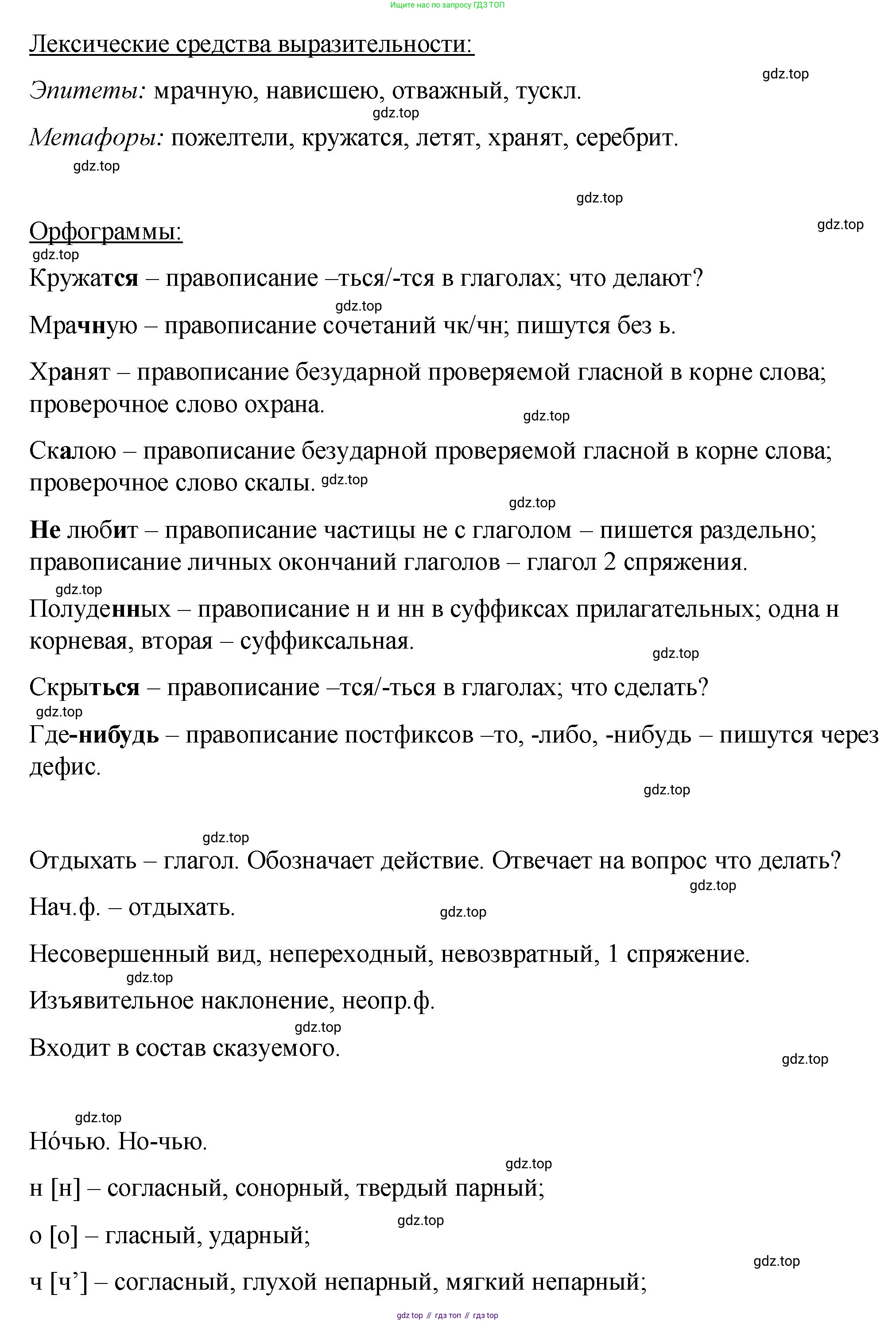 Русский язык, 7 класс Учебник, авторы: Баранов Михаил Трофимович, Ладыженская Таиса Алексеевна, Тростенцова Лидия Александровна, Ладыженская Наталия Вениаминовна, Александрова Ольга Макаровна, Дейкина Алевтина Дмитриевна, Антонова Любовь Геннадиевна, Григорян Лариса Трофимовна, Кулибаба Иван Иванович, издательство Просвещение, Москва, 2023, зелёного цвета, Часть 1, страница 26, номер 46, Решение 2 (2024-2027) (продолжение 2)