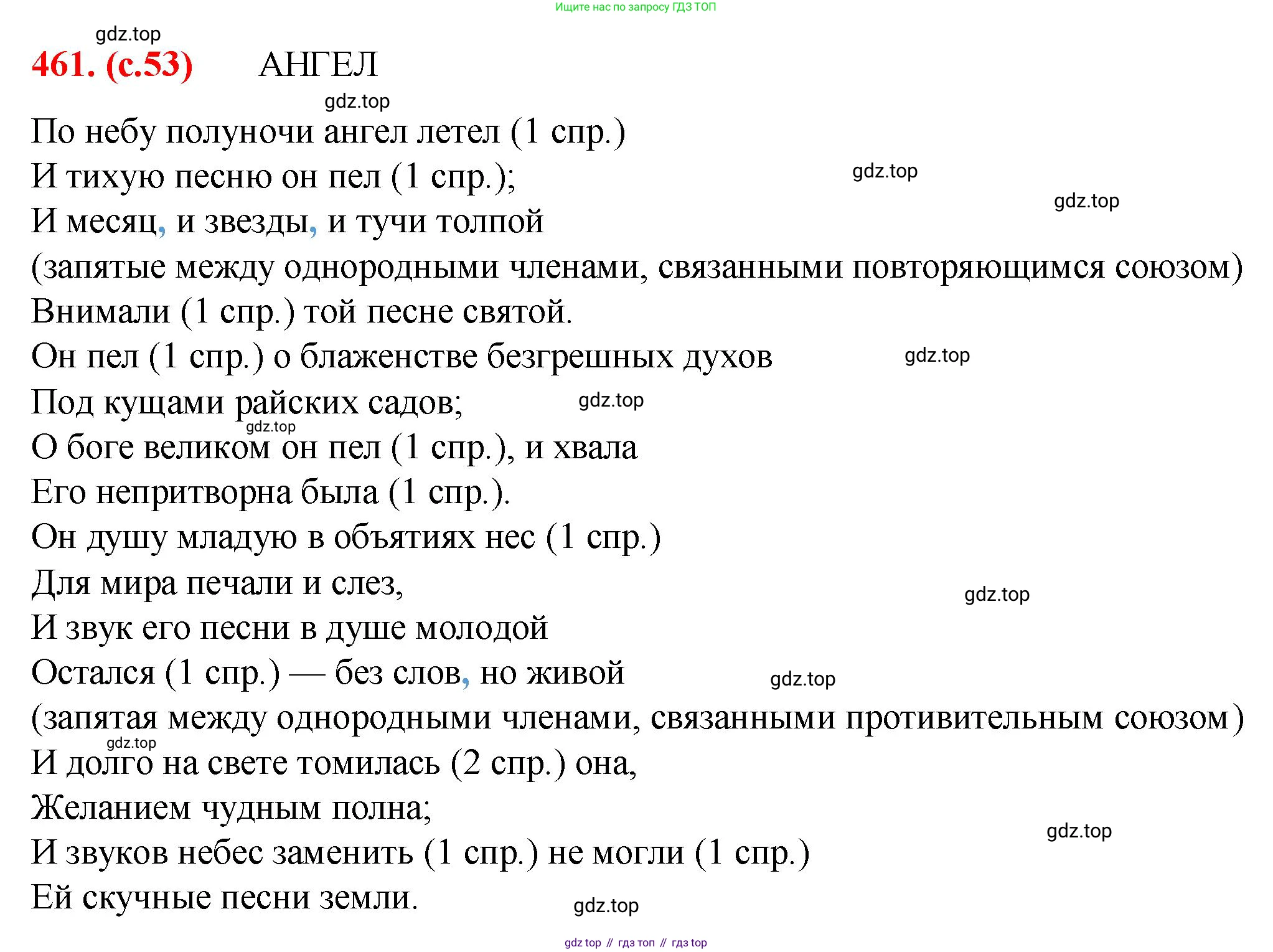Русский язык, 7 класс Учебник, авторы: Баранов Михаил Трофимович, Ладыженская Таиса Алексеевна, Тростенцова Лидия Александровна, Ладыженская Наталия Вениаминовна, Александрова Ольга Макаровна, Дейкина Алевтина Дмитриевна, Антонова Любовь Геннадиевна, Григорян Лариса Трофимовна, Кулибаба Иван Иванович, издательство Просвещение, Москва, 2023, зелёного цвета, Часть 2, страница 53, номер 461, Решение 2 (2024-2027)