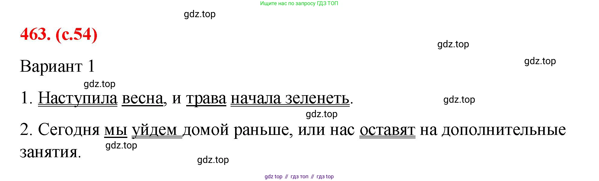 Русский язык, 7 класс Учебник, авторы: Баранов Михаил Трофимович, Ладыженская Таиса Алексеевна, Тростенцова Лидия Александровна, Ладыженская Наталия Вениаминовна, Александрова Ольга Макаровна, Дейкина Алевтина Дмитриевна, Антонова Любовь Геннадиевна, Григорян Лариса Трофимовна, Кулибаба Иван Иванович, издательство Просвещение, Москва, 2023, зелёного цвета, Часть 2, страница 54, номер 463, Решение 2 (2024-2027)