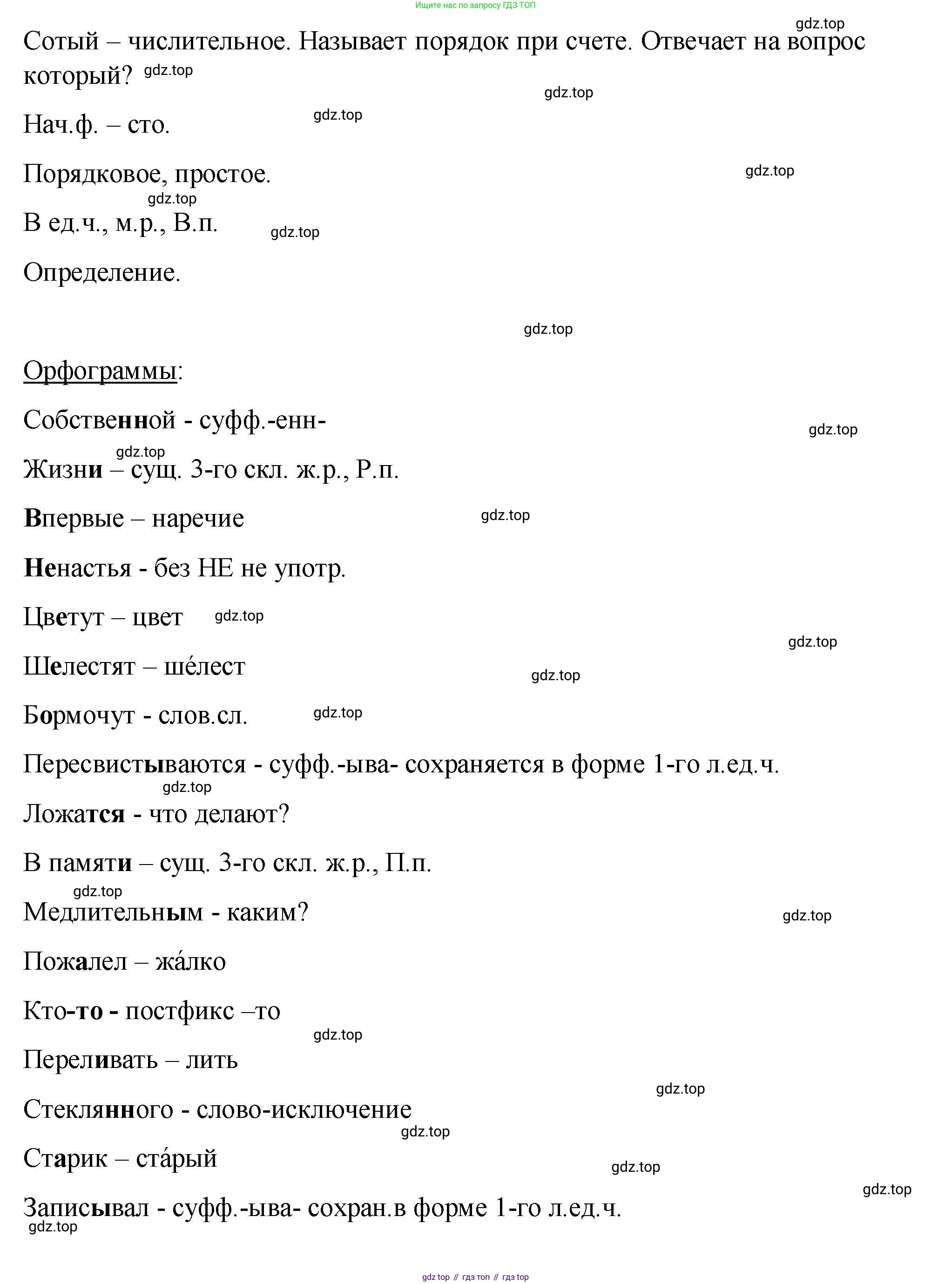 Русский язык, 7 класс Учебник, авторы: Баранов Михаил Трофимович, Ладыженская Таиса Алексеевна, Тростенцова Лидия Александровна, Ладыженская Наталия Вениаминовна, Александрова Ольга Макаровна, Дейкина Алевтина Дмитриевна, Антонова Любовь Геннадиевна, Григорян Лариса Трофимовна, Кулибаба Иван Иванович, издательство Просвещение, Москва, 2023, зелёного цвета, Часть 2, страница 57, номер 470, Решение 2 (2024-2027) (продолжение 2)