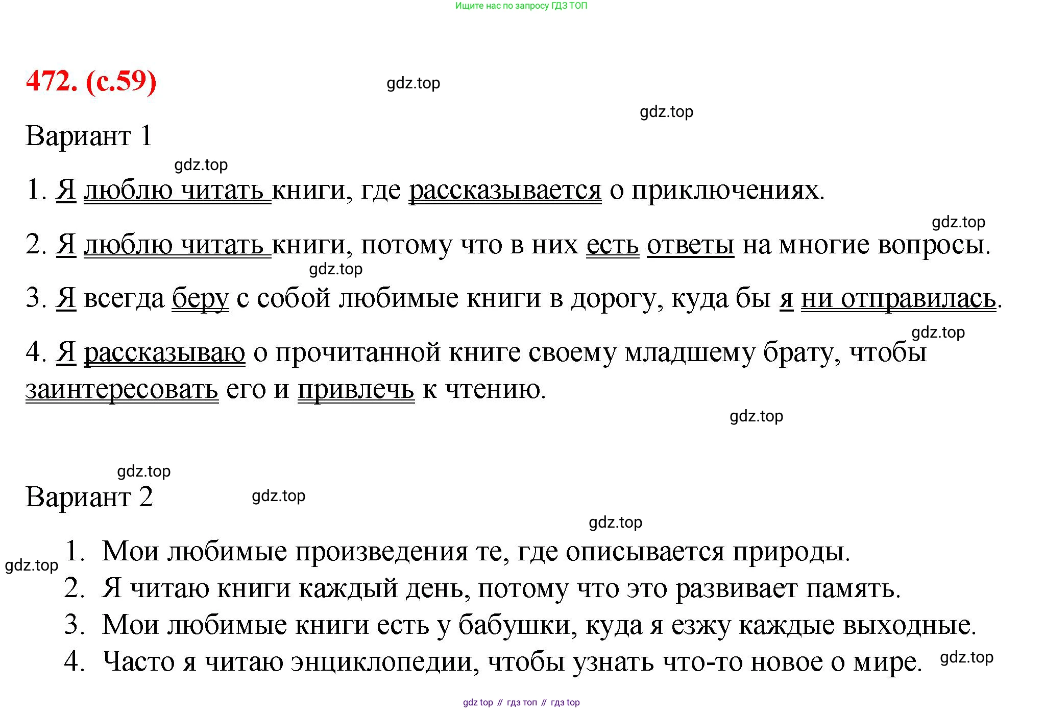Русский язык, 7 класс Учебник, авторы: Баранов Михаил Трофимович, Ладыженская Таиса Алексеевна, Тростенцова Лидия Александровна, Ладыженская Наталия Вениаминовна, Александрова Ольга Макаровна, Дейкина Алевтина Дмитриевна, Антонова Любовь Геннадиевна, Григорян Лариса Трофимовна, Кулибаба Иван Иванович, издательство Просвещение, Москва, 2023, зелёного цвета, Часть 2, страница 59, номер 472, Решение 2 (2024-2027)
