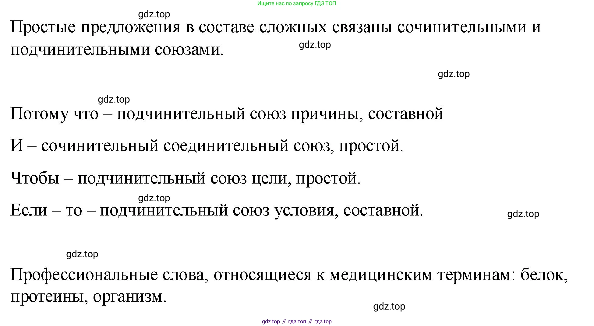 Русский язык, 7 класс Учебник, авторы: Баранов Михаил Трофимович, Ладыженская Таиса Алексеевна, Тростенцова Лидия Александровна, Ладыженская Наталия Вениаминовна, Александрова Ольга Макаровна, Дейкина Алевтина Дмитриевна, Антонова Любовь Геннадиевна, Григорян Лариса Трофимовна, Кулибаба Иван Иванович, издательство Просвещение, Москва, 2023, зелёного цвета, Часть 2, страница 59, номер 473, Решение 2 (2024-2027) (продолжение 2)