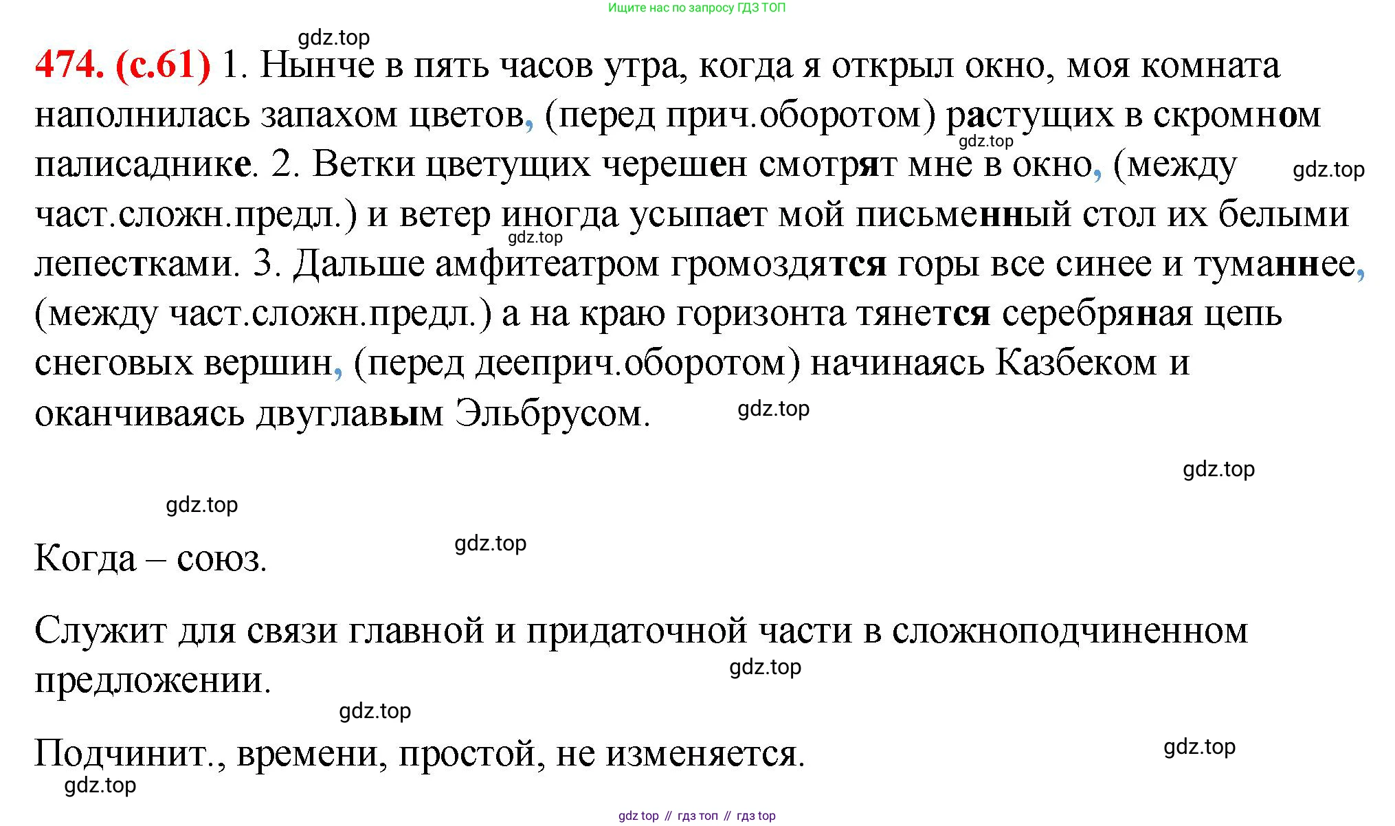 Русский язык, 7 класс Учебник, авторы: Баранов Михаил Трофимович, Ладыженская Таиса Алексеевна, Тростенцова Лидия Александровна, Ладыженская Наталия Вениаминовна, Александрова Ольга Макаровна, Дейкина Алевтина Дмитриевна, Антонова Любовь Геннадиевна, Григорян Лариса Трофимовна, Кулибаба Иван Иванович, издательство Просвещение, Москва, 2023, зелёного цвета, Часть 2, страница 61, номер 474, Решение 2 (2024-2027)
