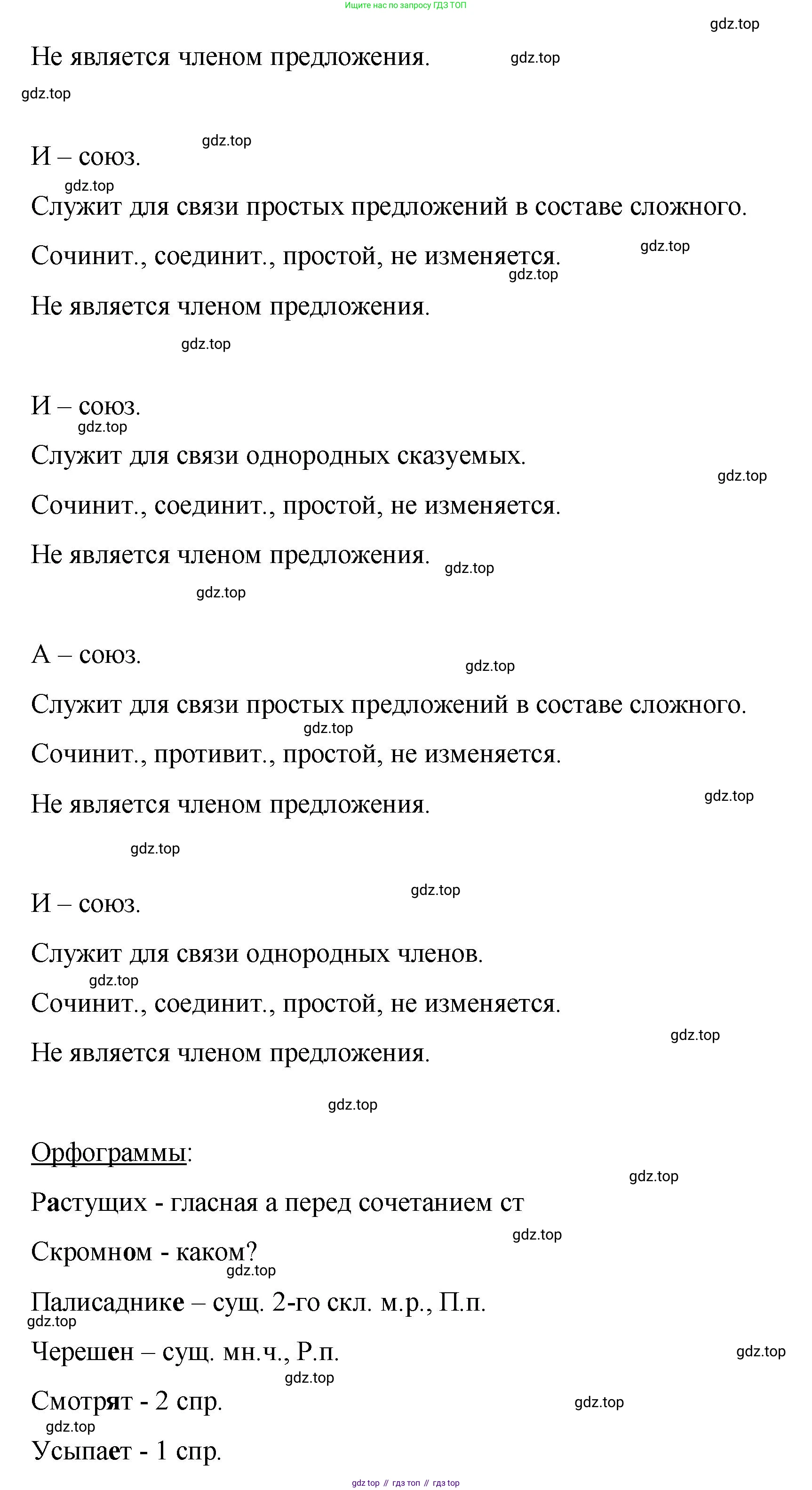 Русский язык, 7 класс Учебник, авторы: Баранов Михаил Трофимович, Ладыженская Таиса Алексеевна, Тростенцова Лидия Александровна, Ладыженская Наталия Вениаминовна, Александрова Ольга Макаровна, Дейкина Алевтина Дмитриевна, Антонова Любовь Геннадиевна, Григорян Лариса Трофимовна, Кулибаба Иван Иванович, издательство Просвещение, Москва, 2023, зелёного цвета, Часть 2, страница 61, номер 474, Решение 2 (2024-2027) (продолжение 2)