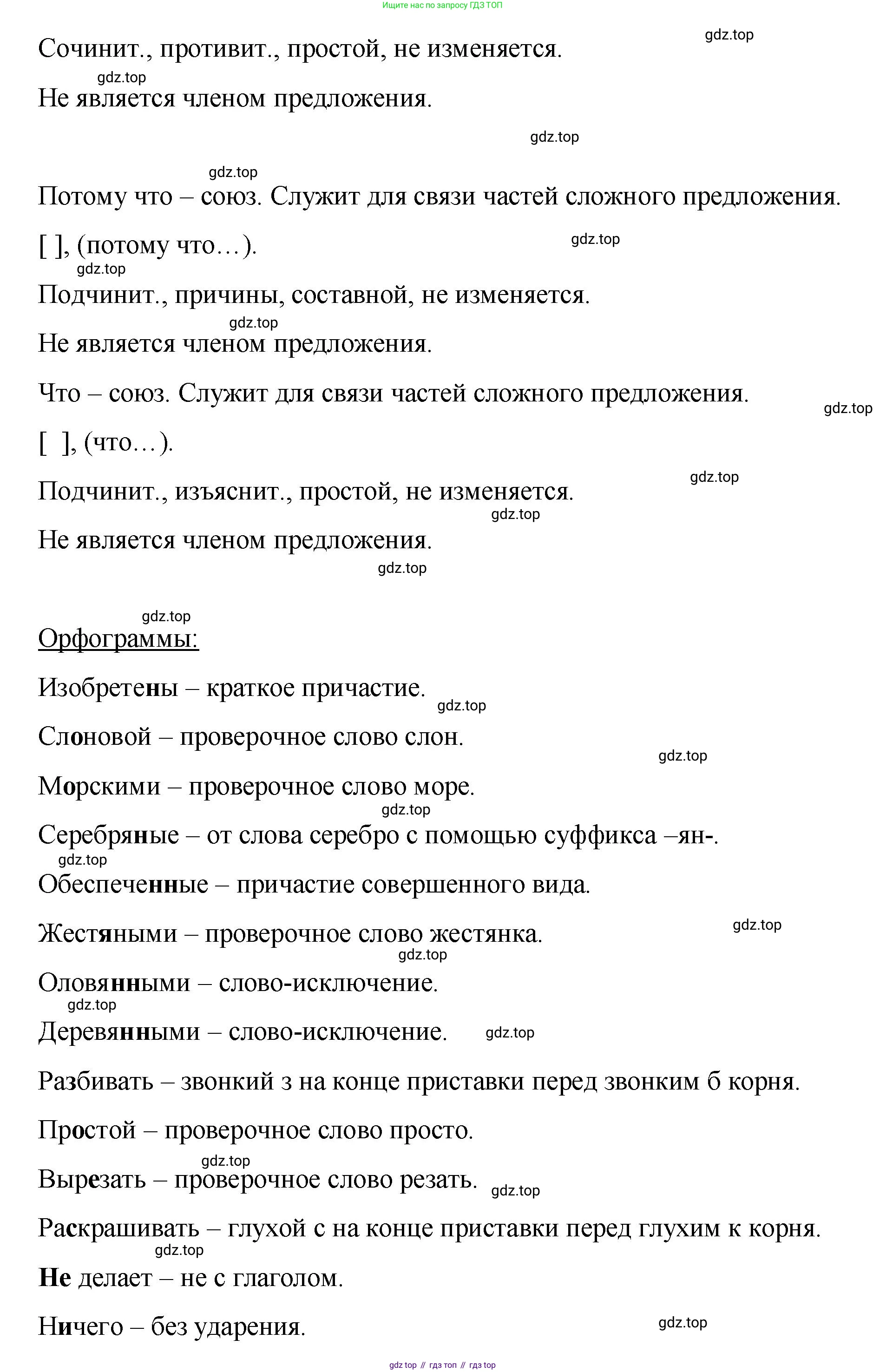 Русский язык, 7 класс Учебник, авторы: Баранов Михаил Трофимович, Ладыженская Таиса Алексеевна, Тростенцова Лидия Александровна, Ладыженская Наталия Вениаминовна, Александрова Ольга Макаровна, Дейкина Алевтина Дмитриевна, Антонова Любовь Геннадиевна, Григорян Лариса Трофимовна, Кулибаба Иван Иванович, издательство Просвещение, Москва, 2023, зелёного цвета, Часть 2, страница 61, номер 475, Решение 2 (2024-2027) (продолжение 2)
