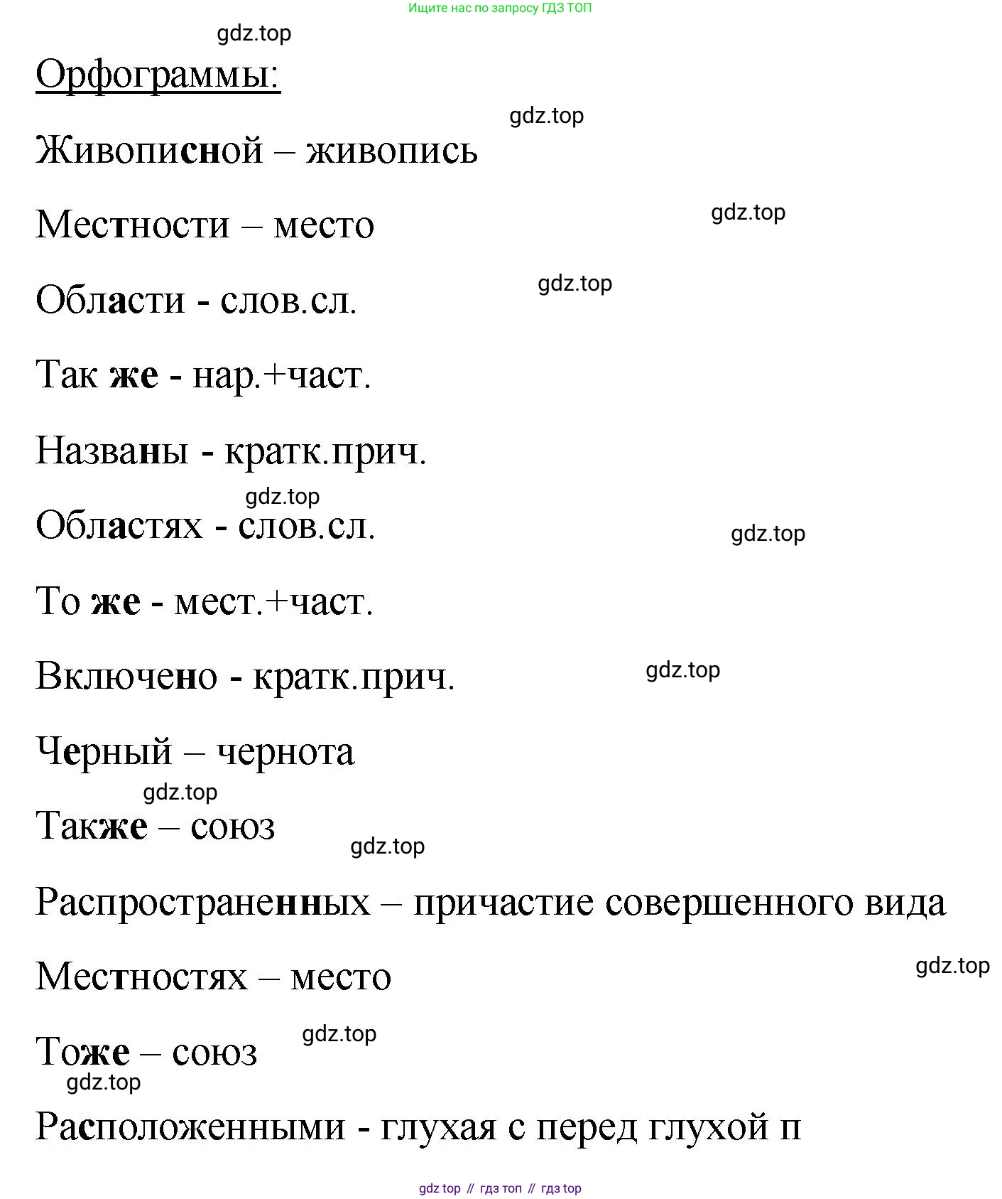 Русский язык, 7 класс Учебник, авторы: Баранов Михаил Трофимович, Ладыженская Таиса Алексеевна, Тростенцова Лидия Александровна, Ладыженская Наталия Вениаминовна, Александрова Ольга Макаровна, Дейкина Алевтина Дмитриевна, Антонова Любовь Геннадиевна, Григорян Лариса Трофимовна, Кулибаба Иван Иванович, издательство Просвещение, Москва, 2023, зелёного цвета, Часть 2, страница 63, номер 476, Решение 2 (2024-2027) (продолжение 2)