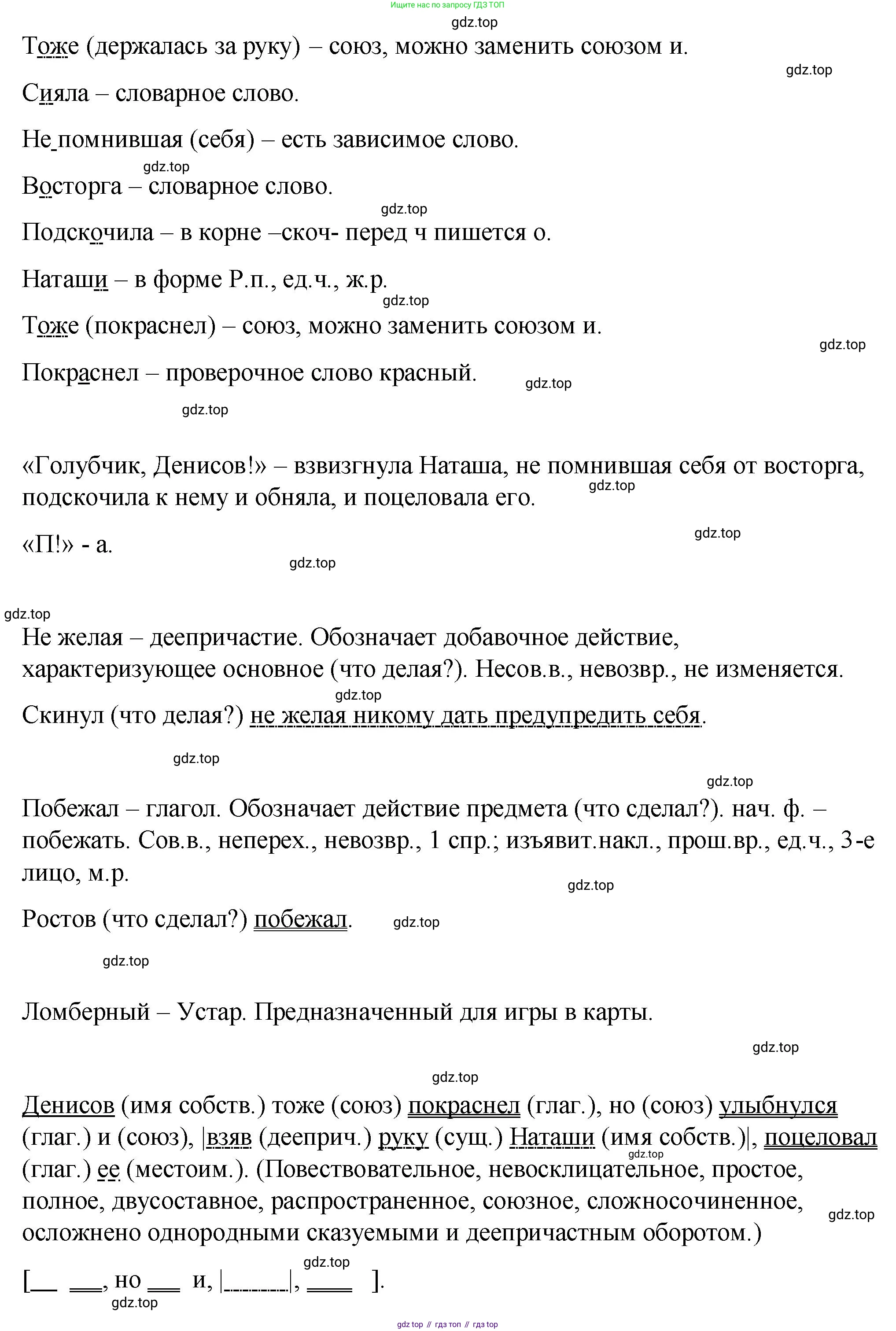 Русский язык, 7 класс Учебник, авторы: Баранов Михаил Трофимович, Ладыженская Таиса Алексеевна, Тростенцова Лидия Александровна, Ладыженская Наталия Вениаминовна, Александрова Ольга Макаровна, Дейкина Алевтина Дмитриевна, Антонова Любовь Геннадиевна, Григорян Лариса Трофимовна, Кулибаба Иван Иванович, издательство Просвещение, Москва, 2023, зелёного цвета, Часть 2, страница 64, номер 477, Решение 2 (2024-2027) (продолжение 2)